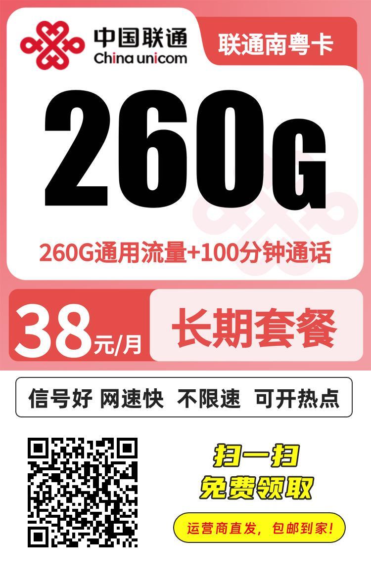 (最新)2026年最值得入手的5款(广东)流量卡推荐,附办理地址!