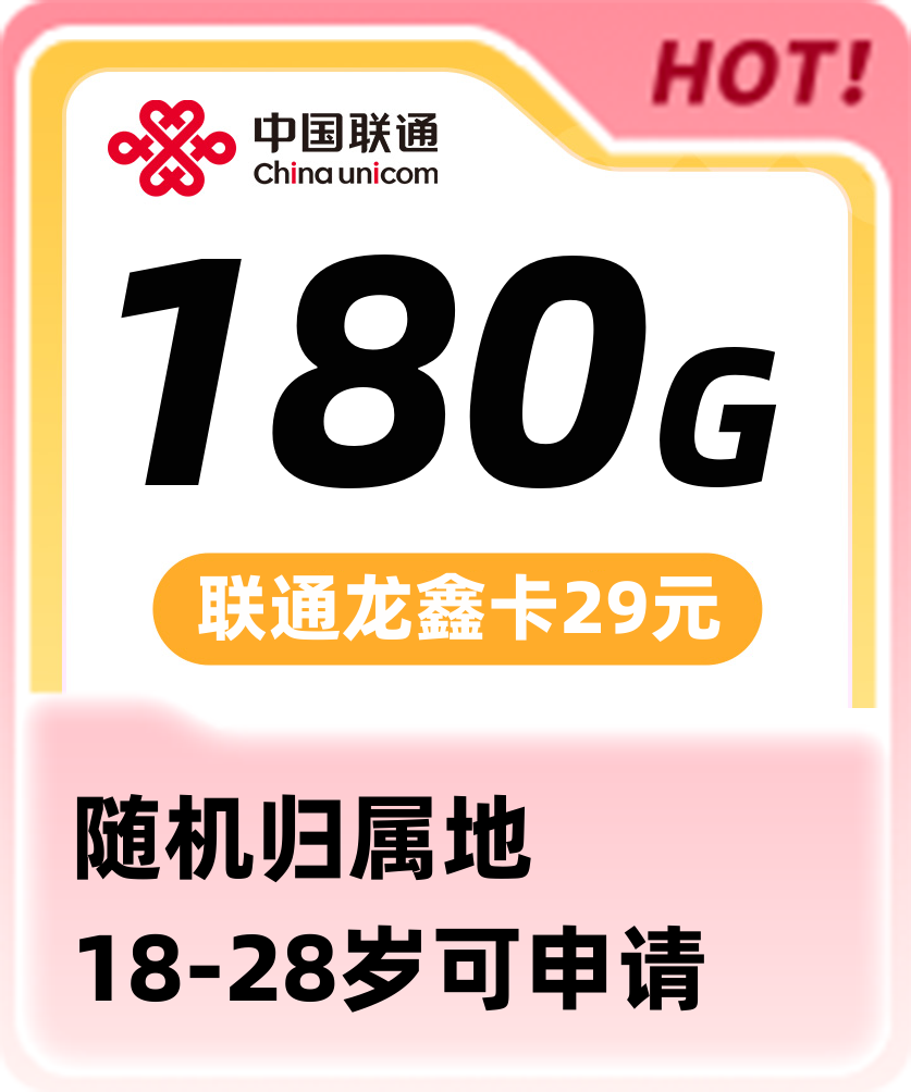 大流量卡