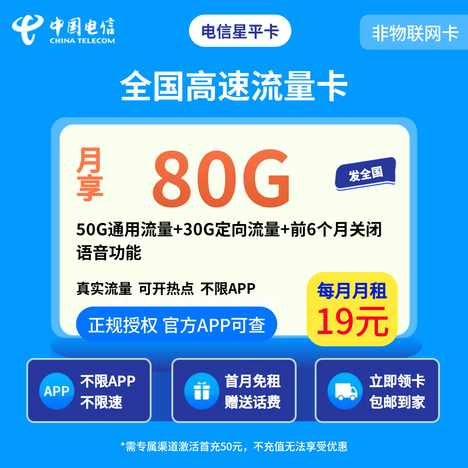 B电信星平卡19元80G【发全国】前6个月关闭长途语音