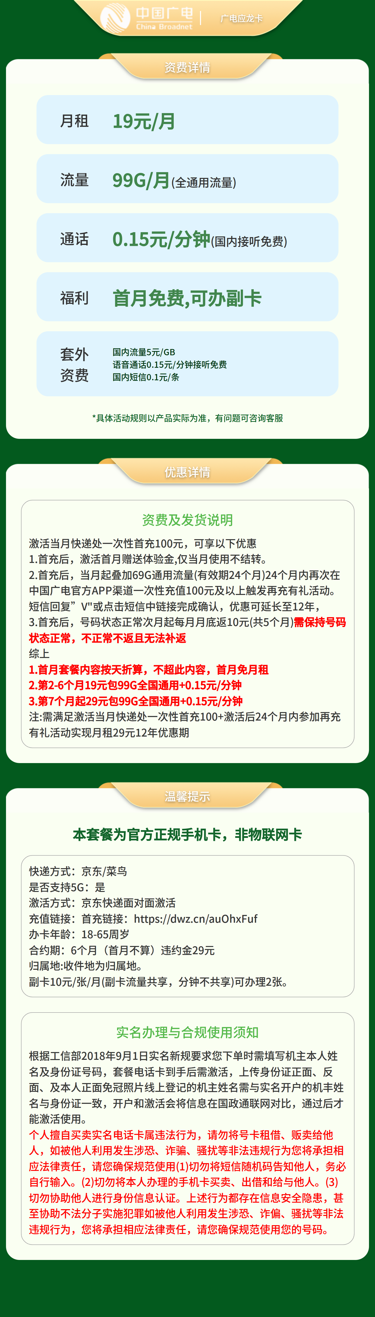 https://static.haokavip.com/uploadfile/poster/20251215/6bf36dcc-d6d1-4f98-a1f9-e0d55cdd68a5.pngelse"广电应龙卡19元99G【发全国】"