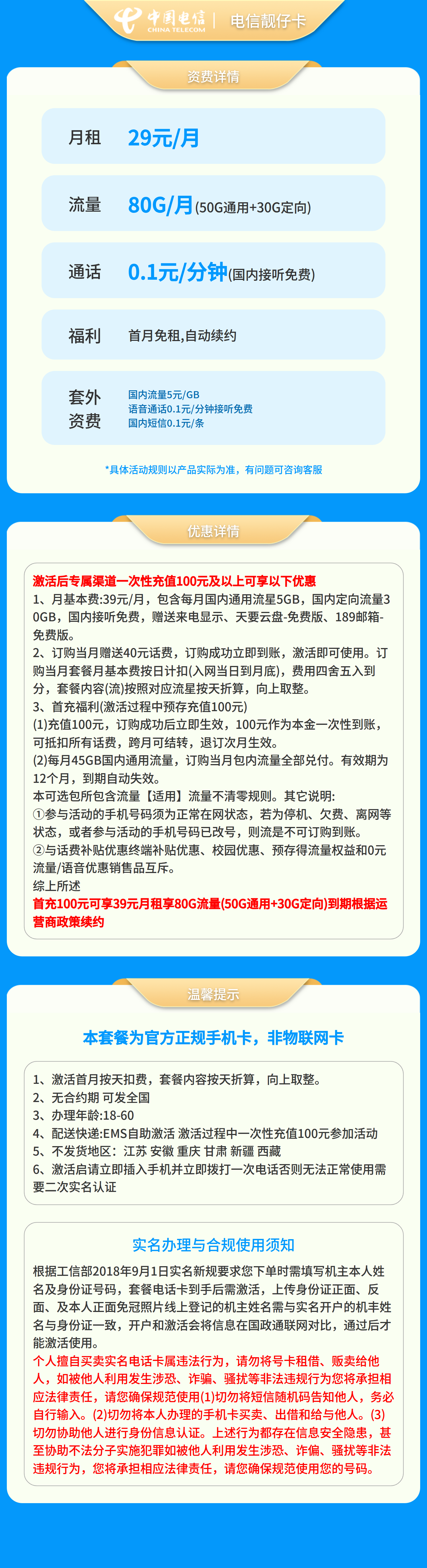 https://static.haokavip.com/uploadfile/poster/20251216/27dc5fe3-b85c-42cc-9ecd-1cae9dcbe15c.pngelse"电信靓仔卡29元80G【发全国】"