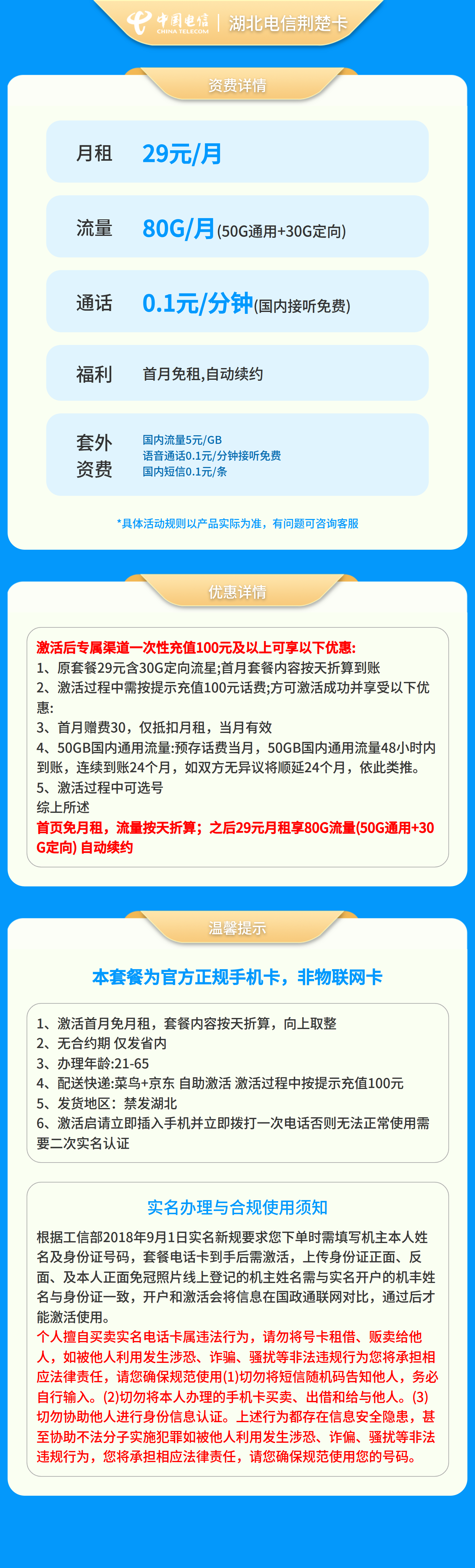 https://static.haokavip.com/uploadfile/poster/20251216/4b19b813-5b21-46e0-8fe2-eacdf8693e84.pngelse"湖北电信荆楚卡29元80G【只发湖北】"