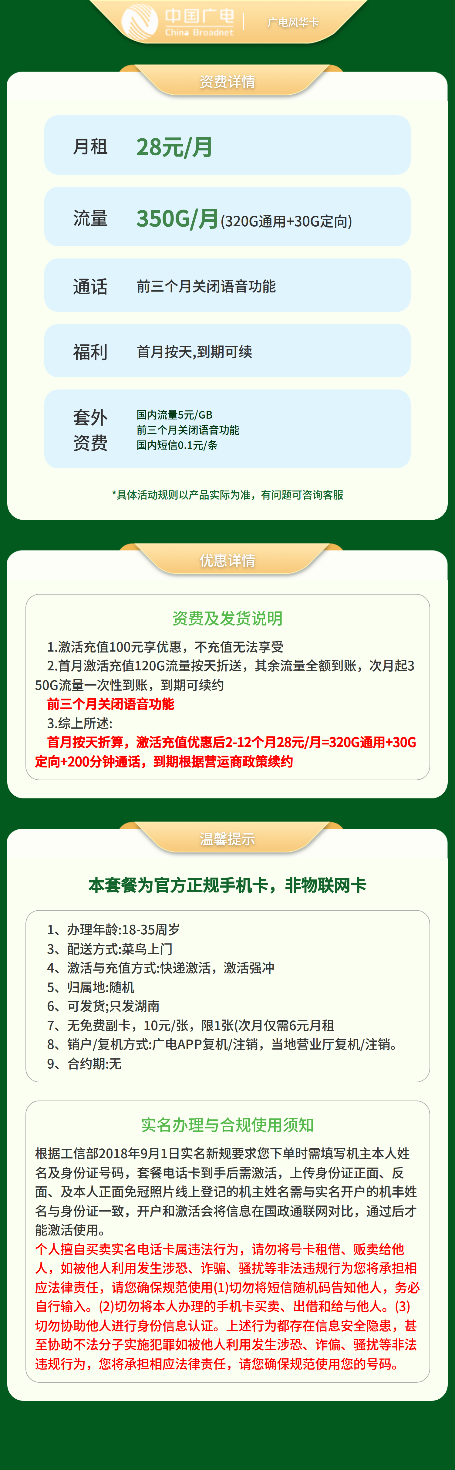 https://static.haokavip.com/uploadfile/poster/20251219/85251fe3-a349-470d-a7c1-671d5a1c665a.pngelse"GY广电风华卡28元350G+200分钟（只发湖南）"
