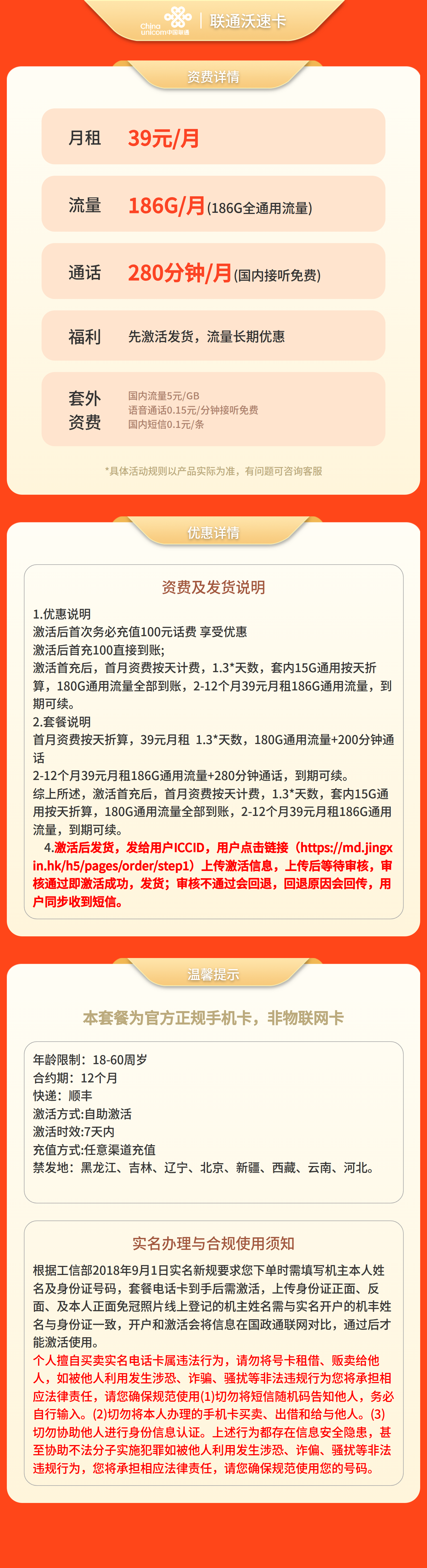https://static.haokavip.com/uploadfile/poster/20251219/a9ef3906-a35b-4739-88bc-b150a88a48e2.pngelse"联通沃速卡39元186G+280分钟【发全国】先激活后发货"