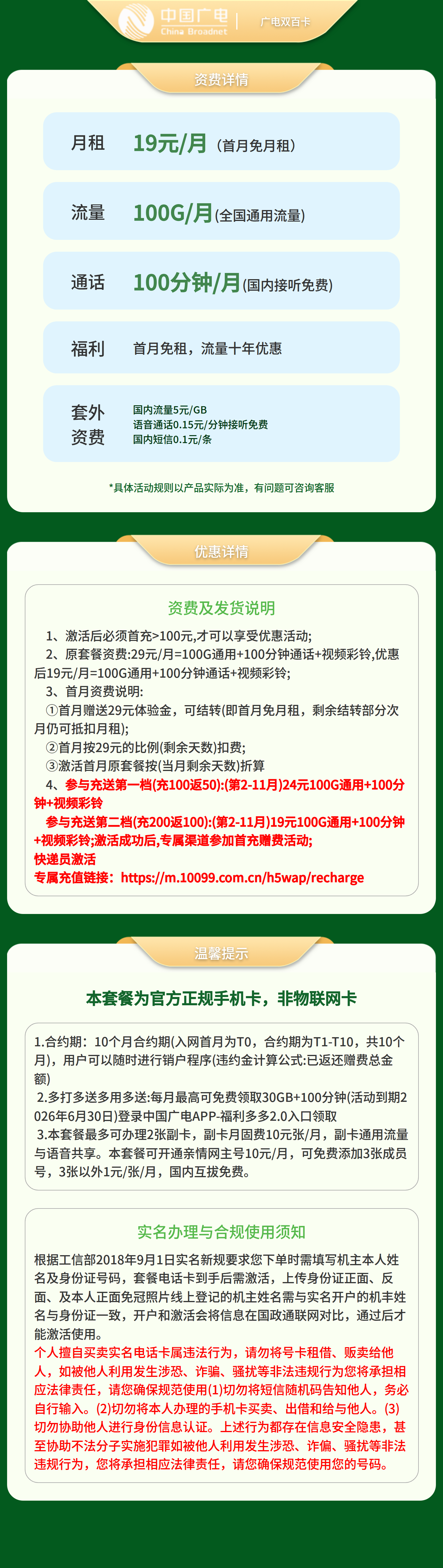 https://static.haokavip.com/uploadfile/poster/20251220/ddb971a5-9dc6-4ef8-a514-8d73c4bc4768.pngelse"新GY广电双百卡19元100G+100分钟【发全国】"