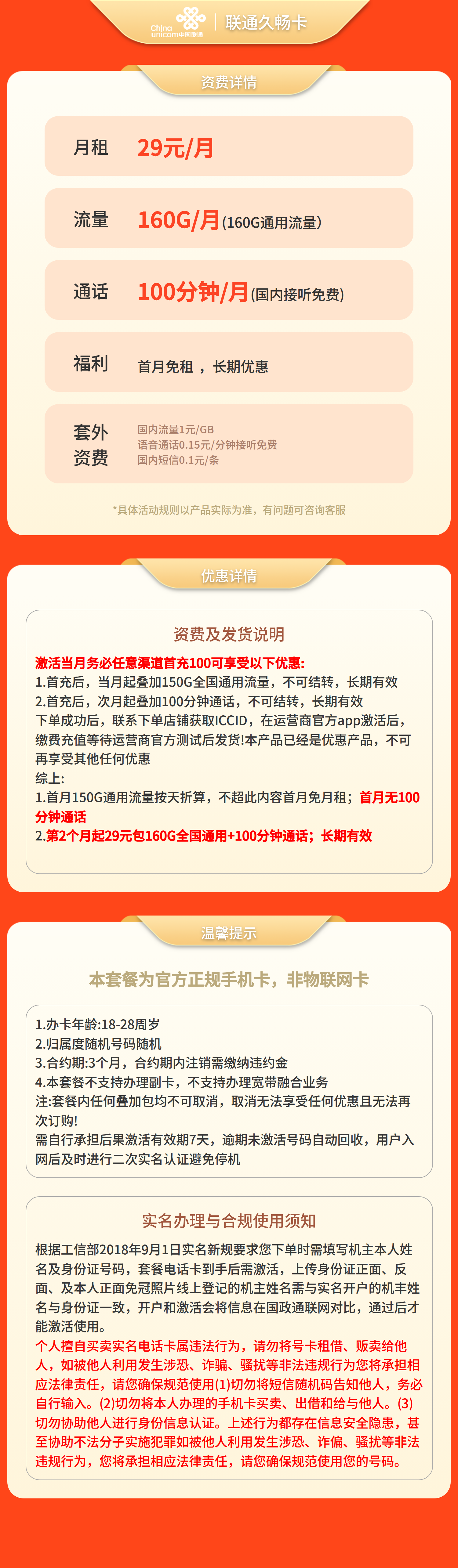 https://static.haokavip.com/uploadfile/poster/20251223/08b07acf-a4e3-41c6-b63d-088966d77a6d.pngelse"联通久畅卡29元160G+100分钟【发全国】先激活充值后发货"