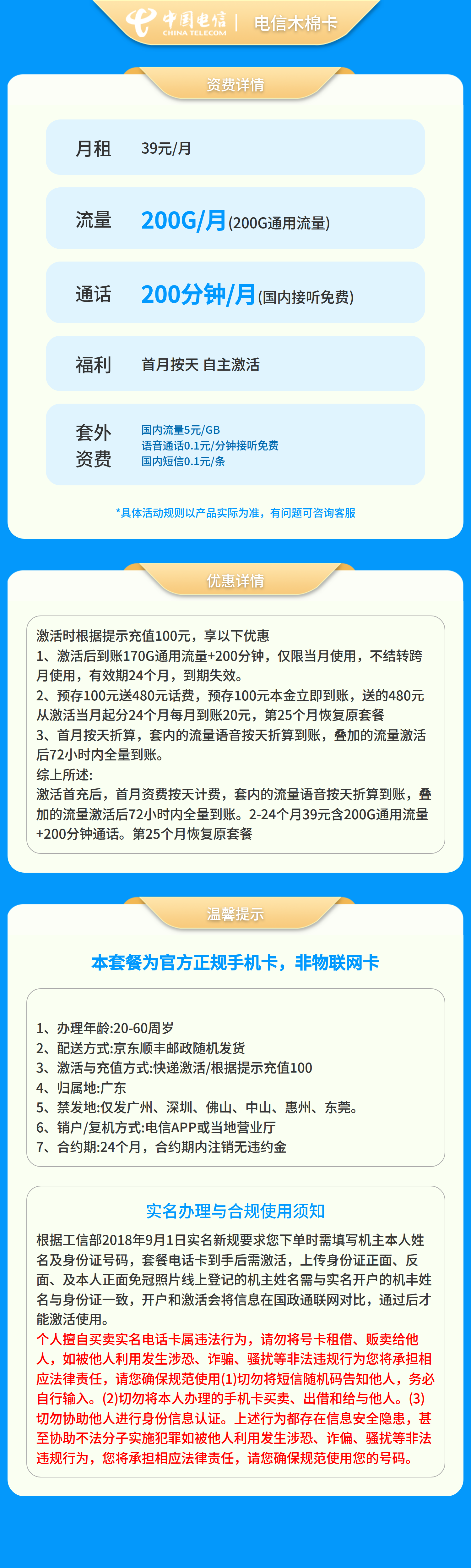 https://static.haokavip.com/uploadfile/poster/20251224/65b6edc1-5559-436c-8ac6-dcdd8cb0db4e.pngelse"广东电信木棉卡39元200G+200分钟【只发广东】"