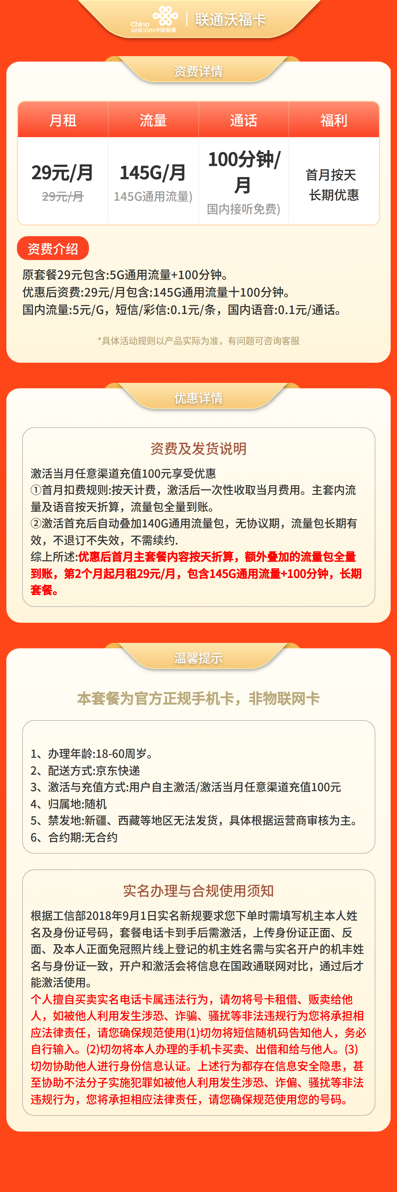 https://static.haokavip.com/uploadfile/poster/20251225/abef0bfd-8a3d-45f3-8273-3418a44bc60d.pngelse"联通沃福卡29元145G通+100分钟【发全国】先激活后发货"