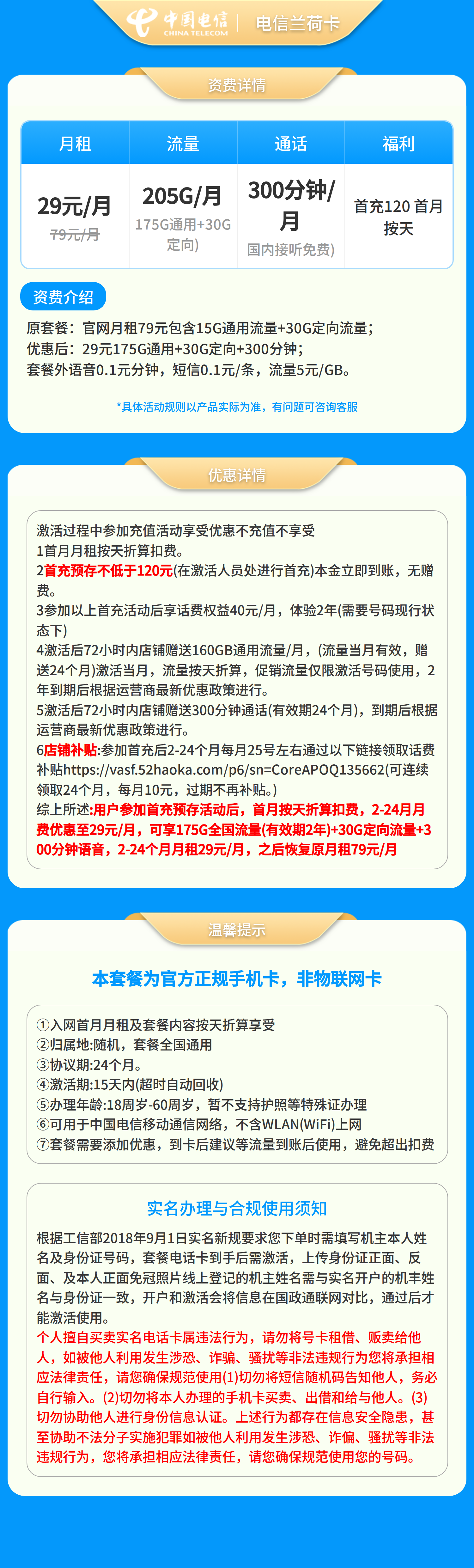 https://static.haokavip.com/uploadfile/poster/20251228/5510948d-16bc-4e0d-a054-6cbea1720b84.pngelse"浙江电信兰荷卡29元205G+300分钟【只发浙江】"