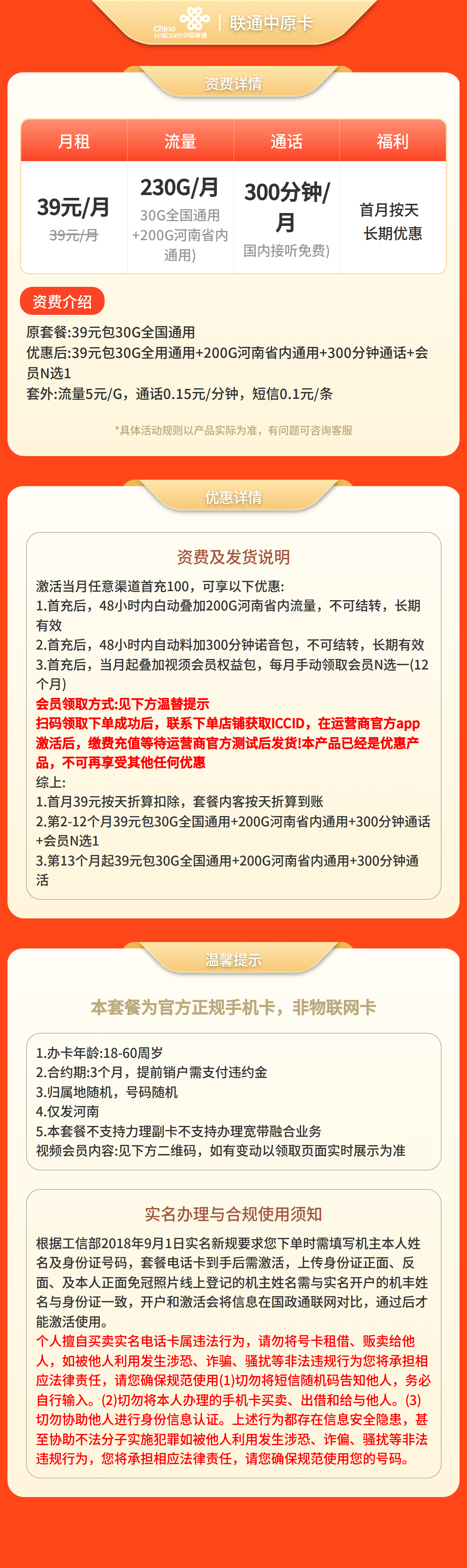 https://static.haokavip.com/uploadfile/poster/20251229/3bc7c758-96ff-4f7d-b4d2-75351ab7e1ed.pngelse"联通中原卡39元230G+300分钟+会员【只发河南】先激活充值后发货"
