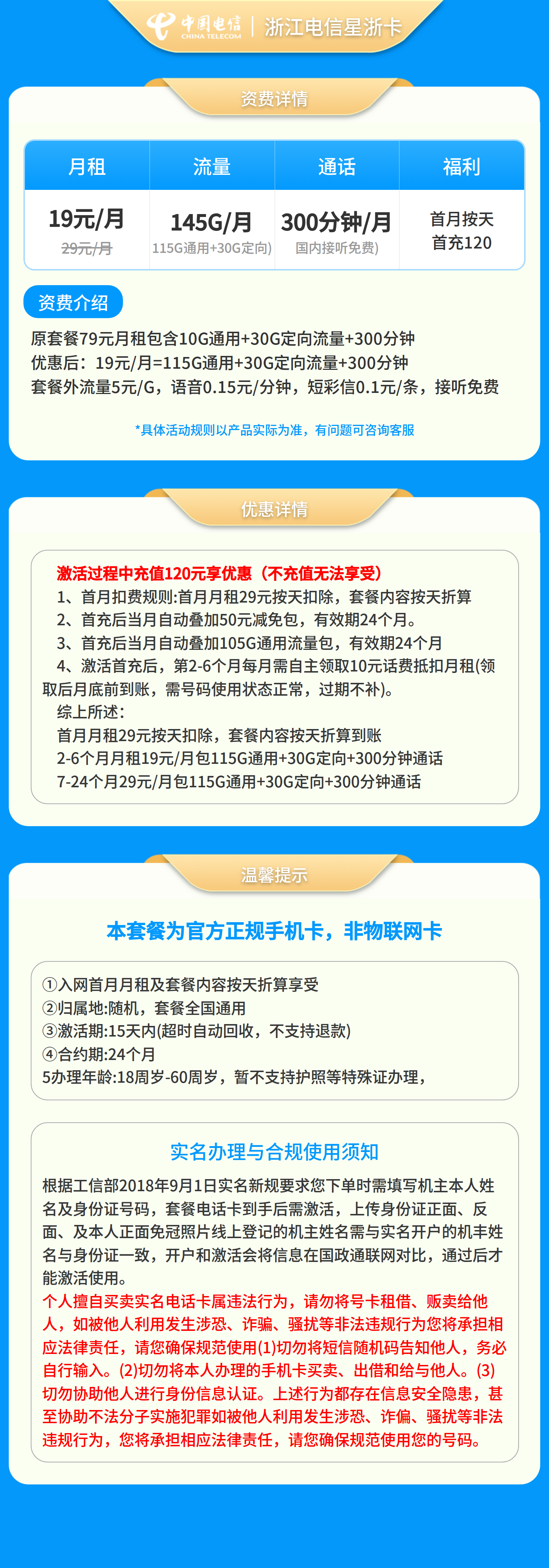 https://static.haokavip.com/uploadfile/poster/20251231/cc6c8859-02b5-457e-ae49-7de950196d2d.pngelse"浙江电信星浙卡19元145G+300分钟【只发浙江】"