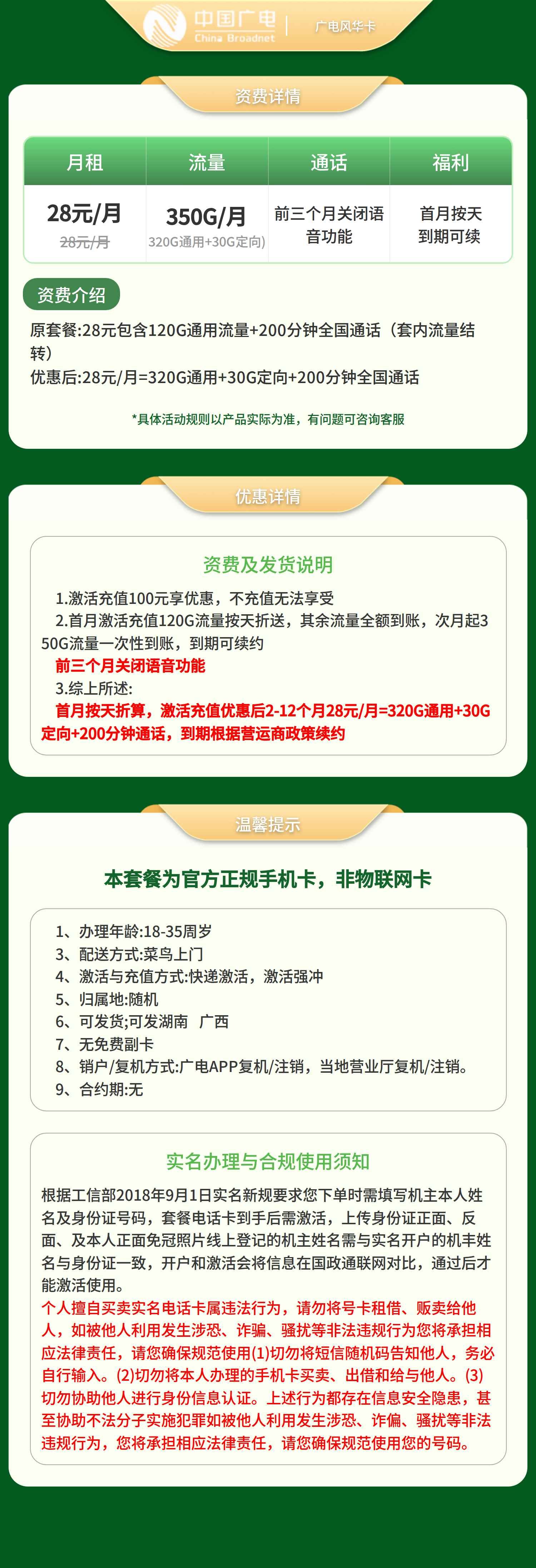 https://static.haokavip.com/uploadfile/poster/20260104/c96be53e-ad09-4bb2-894c-887b39d601a3.pngelse"GY广电风华卡28元350G+200分钟（发湖南、广西）"