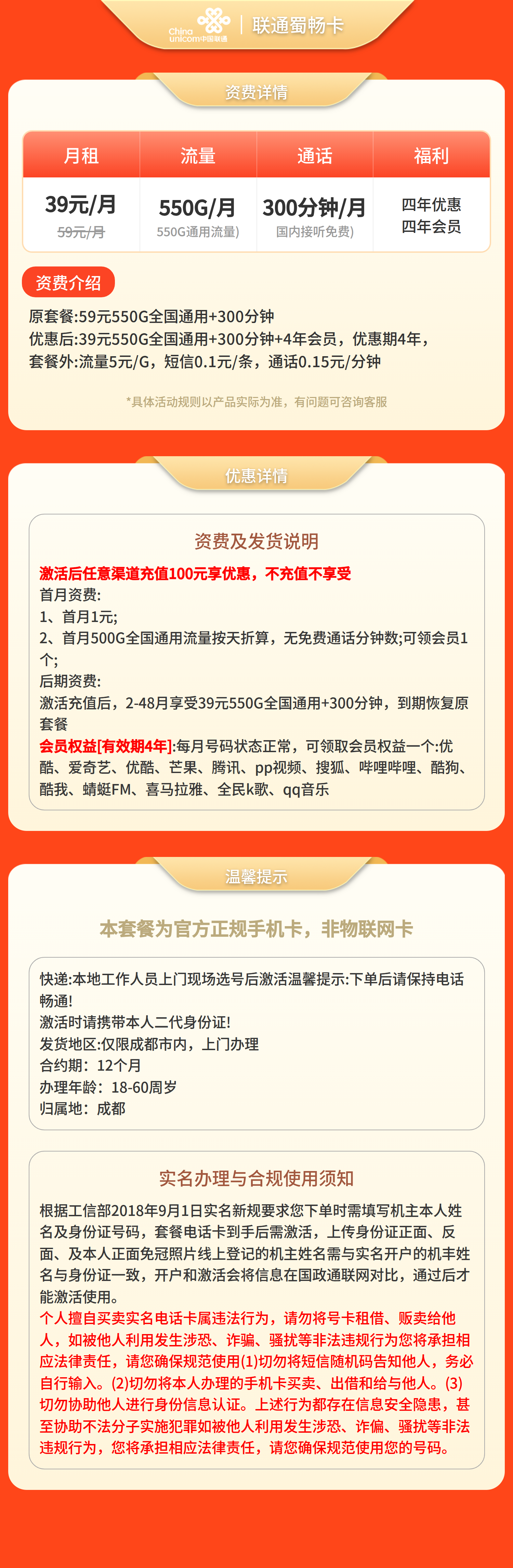 https://static.haokavip.com/uploadfile/poster/20260105/74aeda18-2fef-41d6-add8-5d782d5f53de.pngelse"联通蜀畅卡39元550G+300分钟+4年会员【只发成都】"