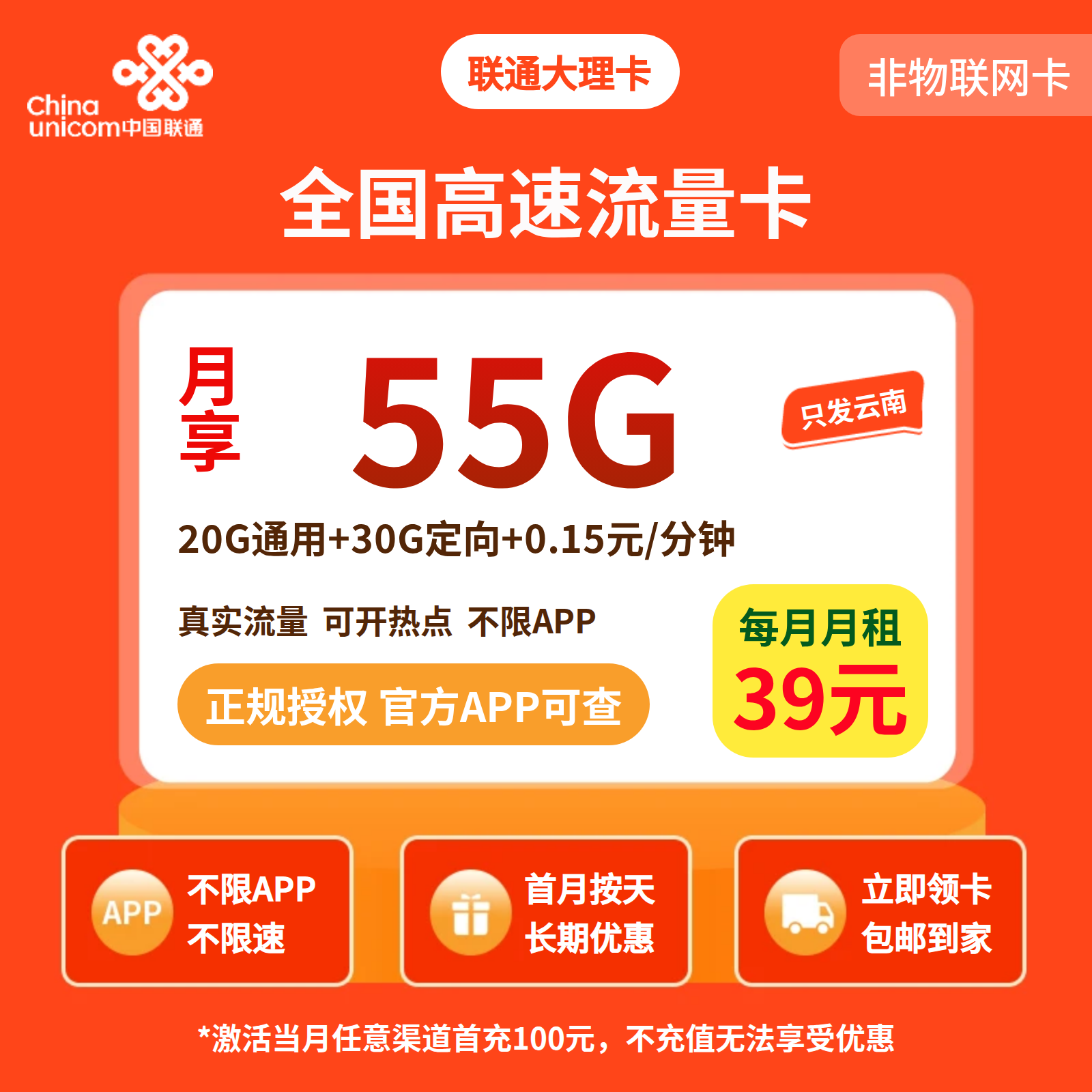 联通大理卡39元55G+0.15元/分钟【只发云南】昆明地区实际到账185G
