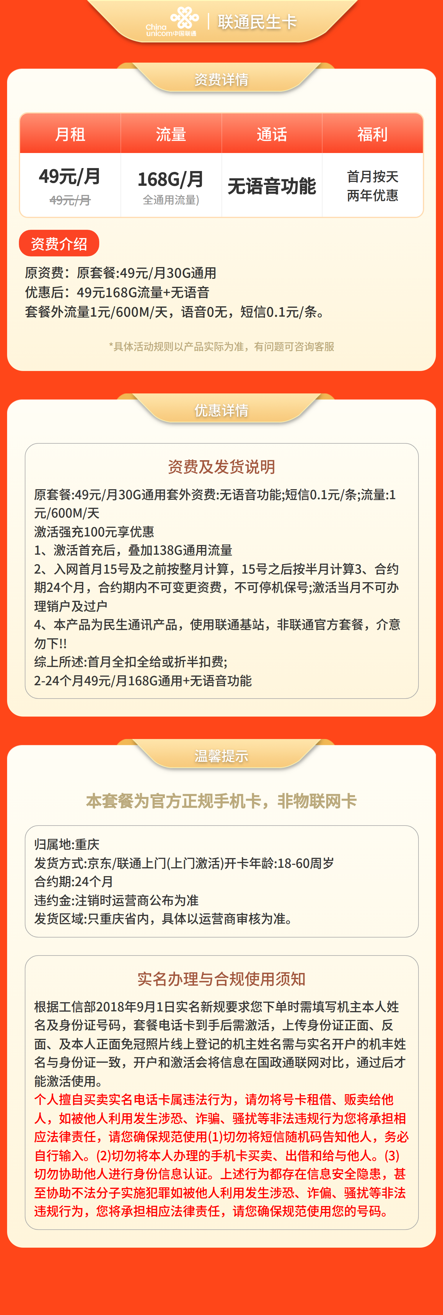 https://static.haokavip.com/uploadfile/poster/20260118/3bb46f64-d1f4-4811-8905-919528e7fdad.pngelse"联通民生卡49元168G＋无语音功能【虚商发全国】"