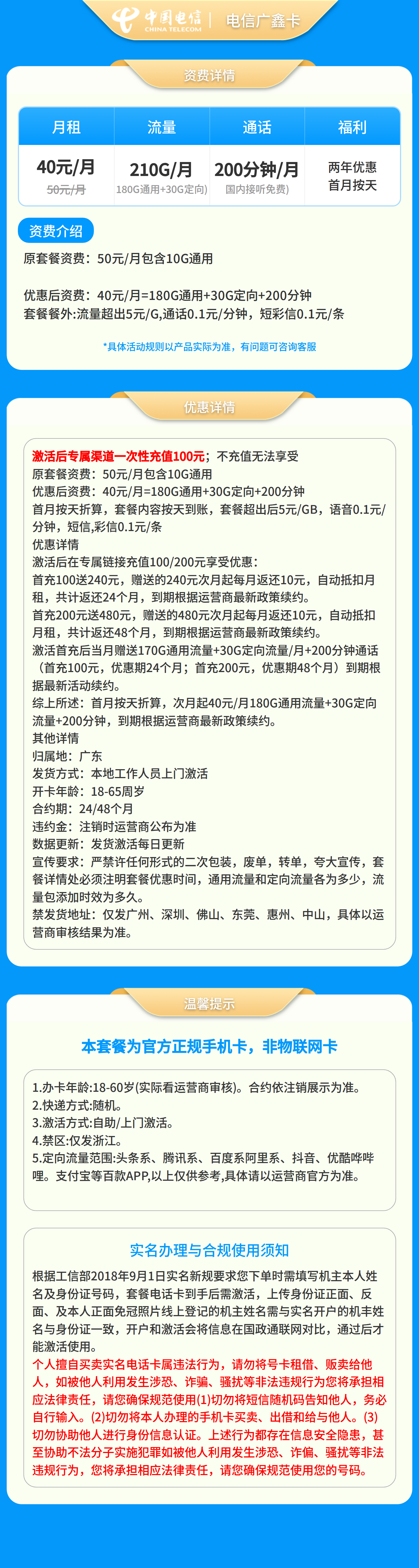 https://static.haokavip.com/uploadfile/poster/20260118/807a7fe0-bda5-4a9d-b242-4a2f10c55169.pngelse"电信广鑫卡40元210G+200分钟【发广州、深圳、佛山、东莞、惠州、中山】"