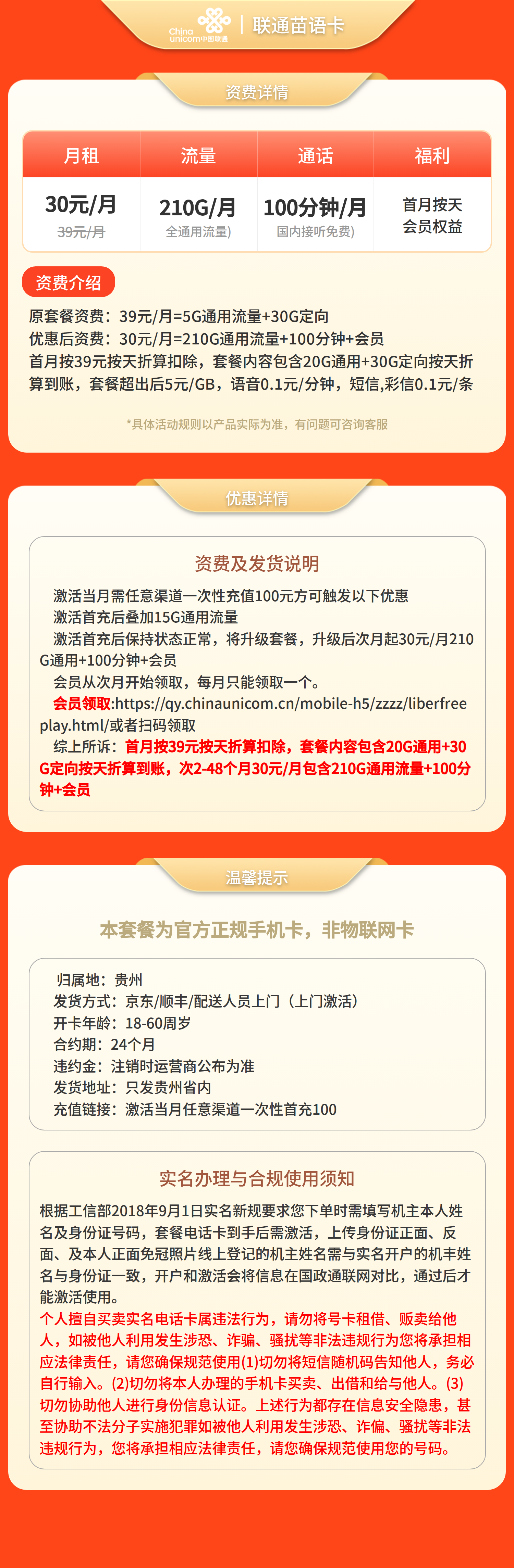 https://static.haokavip.com/uploadfile/poster/20260121/4fc78f41-8024-4a1e-a97f-db6ac21b2035.pngelse"联通苗语卡30元210G+100分钟+会员【只发贵州】"