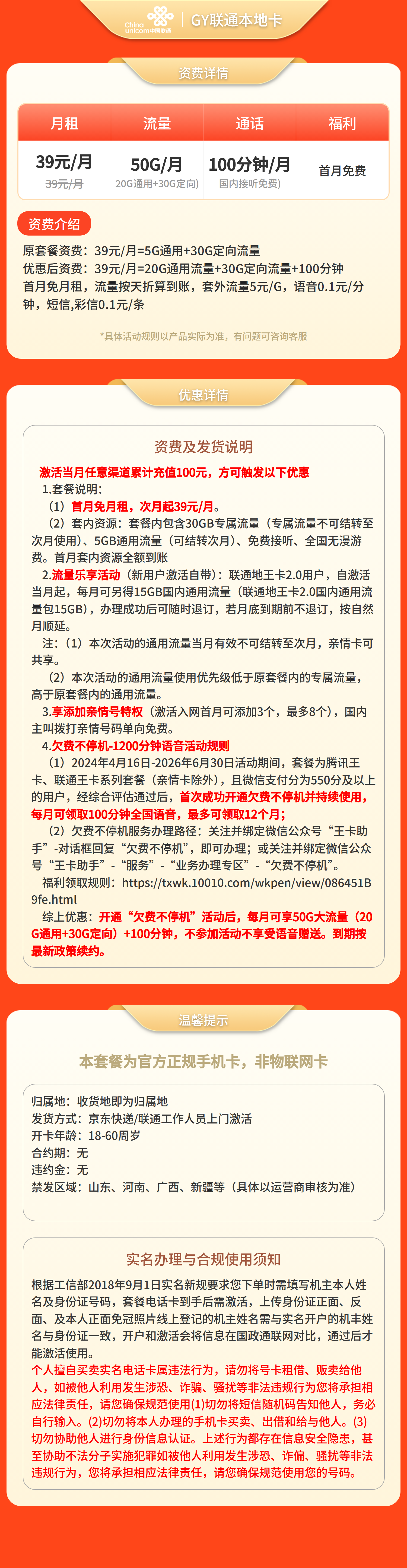https://static.haokavip.com/uploadfile/poster/20260123/4e7771e1-f4cc-4d3f-8147-bd93354d409c.pngelse"GY联通本地卡39元50G流量+100分钟【发全国】"