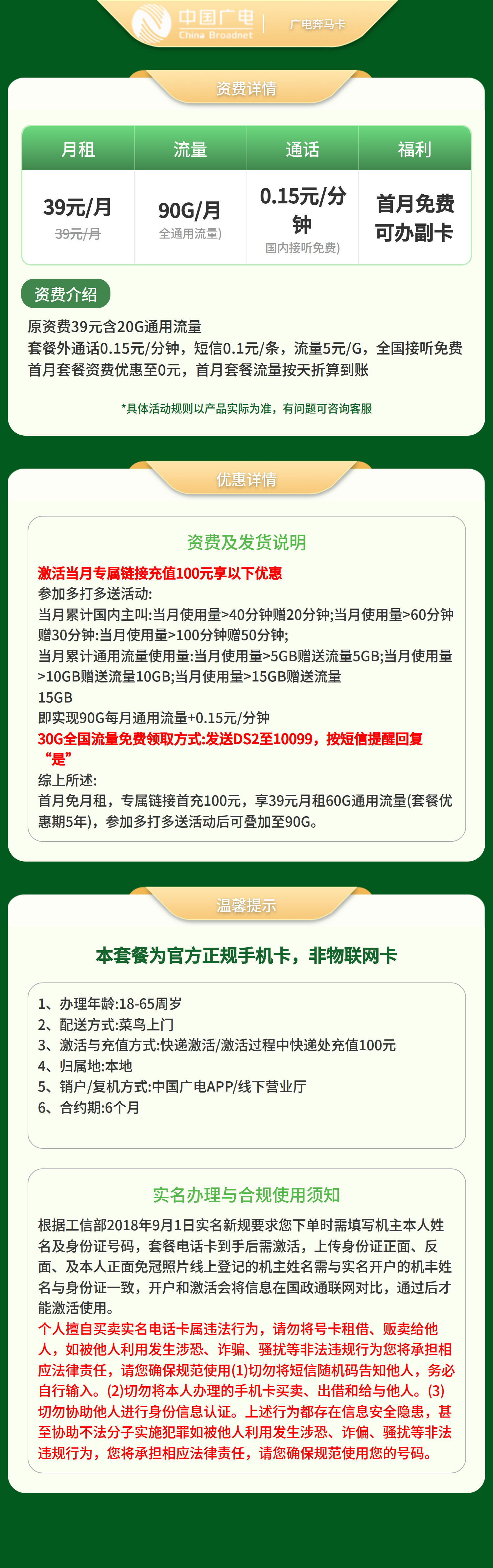 https://static.haokavip.com/uploadfile/poster/20260123/8095028c-7ee1-4fde-a709-29854f586d08.pngelse"GY广电奔马卡39元90G【发全国】"