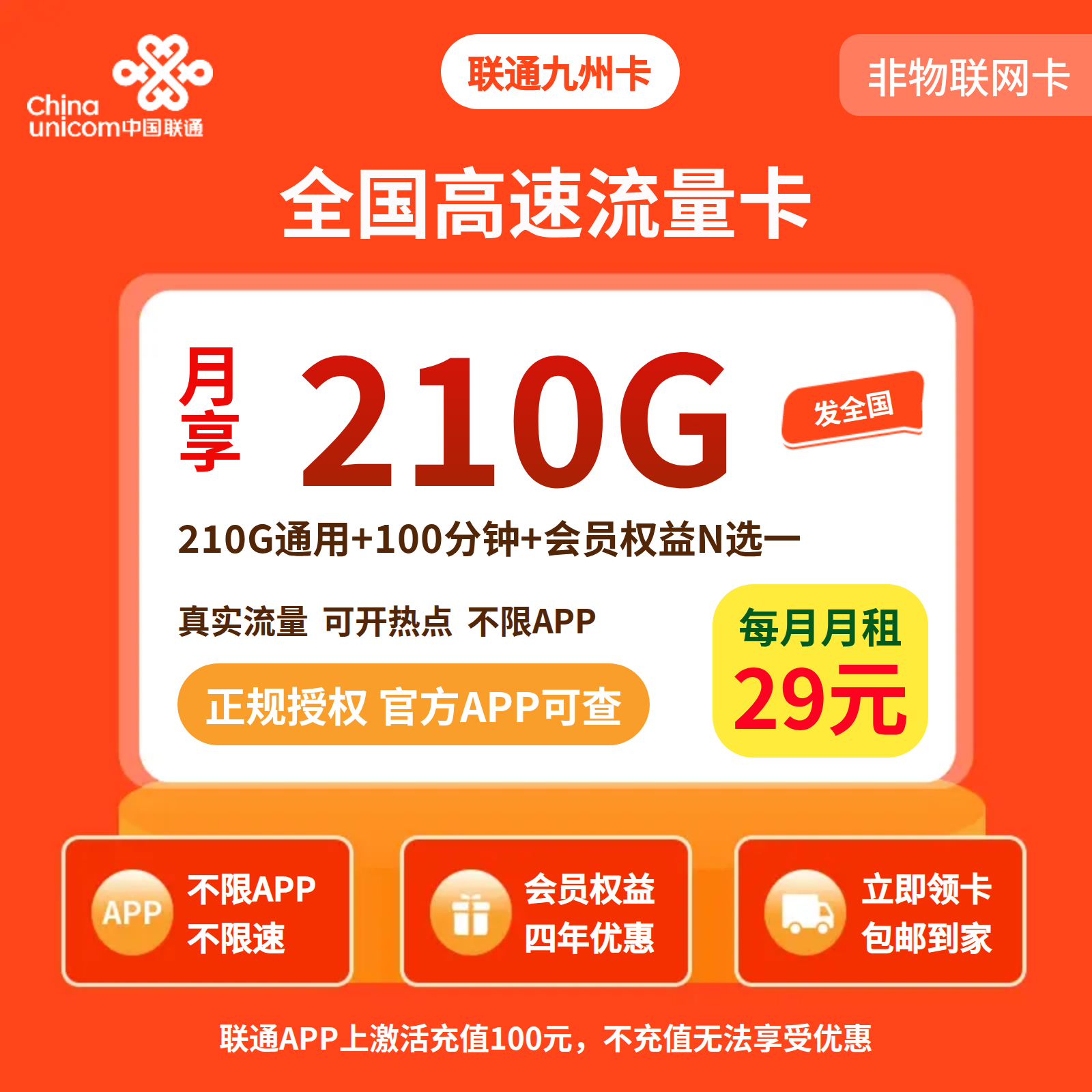 中国联通九州卡