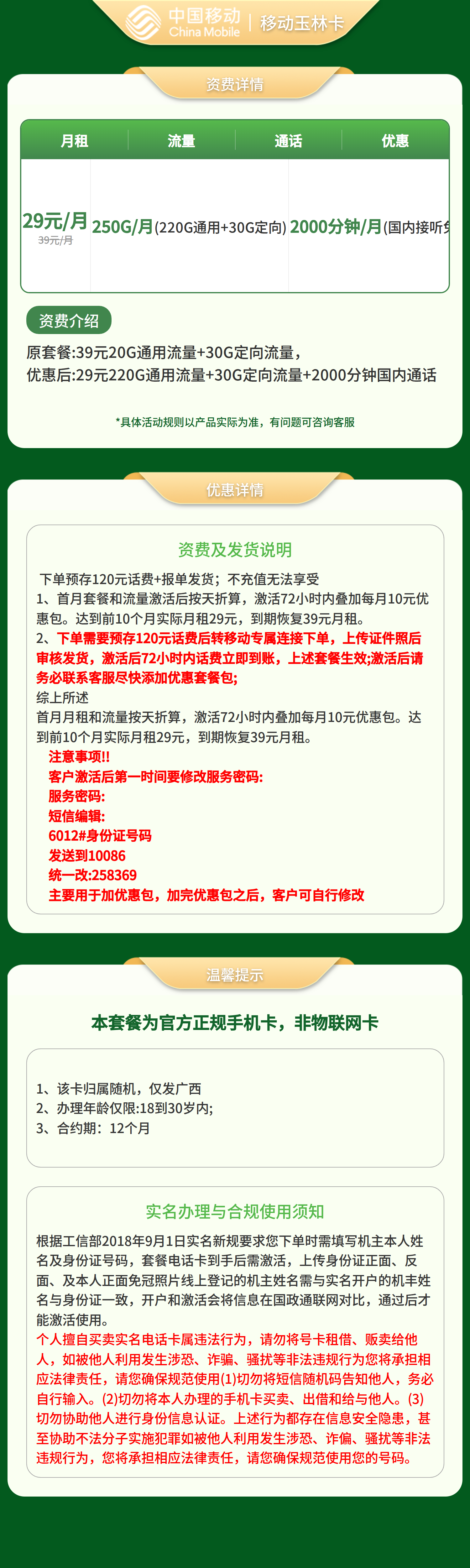 https://static.haokavip.com/uploadfile/poster/20260129/faacb382-d3ff-4a74-ac97-73ee4b72f96b.pngelse"移动玉林卡29元250G+2000分钟【只发广西】预存发货"