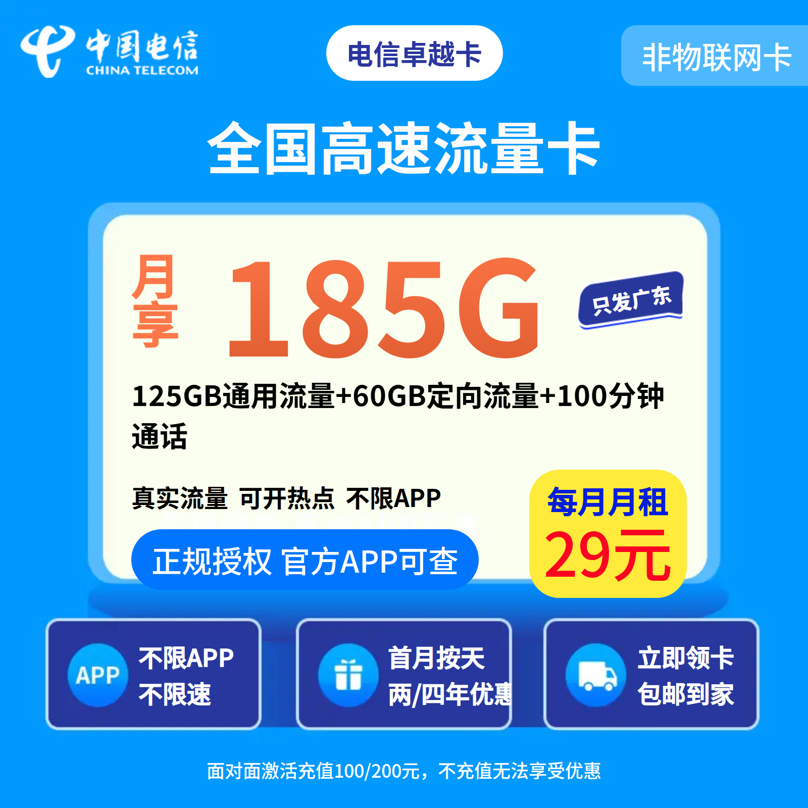 中国电信卓越卡