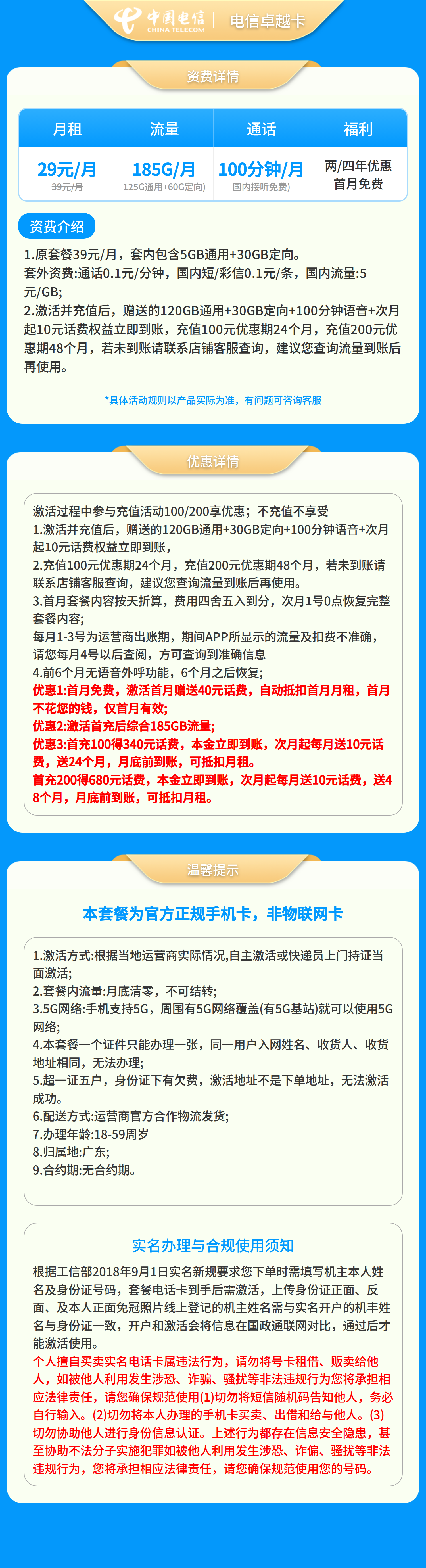 https://static.haokavip.com/uploadfile/poster/20260130/cc429013-ad3b-4937-af5e-318144593456.pngelse"电信卓越卡29元185G+100分钟【发广州、佛山、东莞、中山、珠海、深圳】"