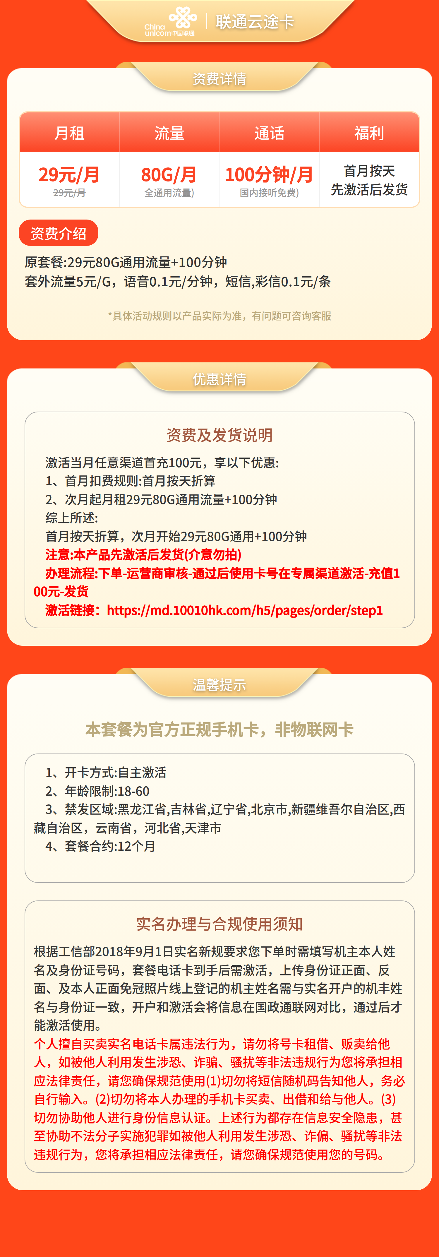 https://static.haokavip.com/uploadfile/poster/20260205/311cb1c8-4ed5-4700-8ab5-f3d76475e2ee.pngelse"联通云途卡29元80G流量+100分钟【发全国】先激活后发货"