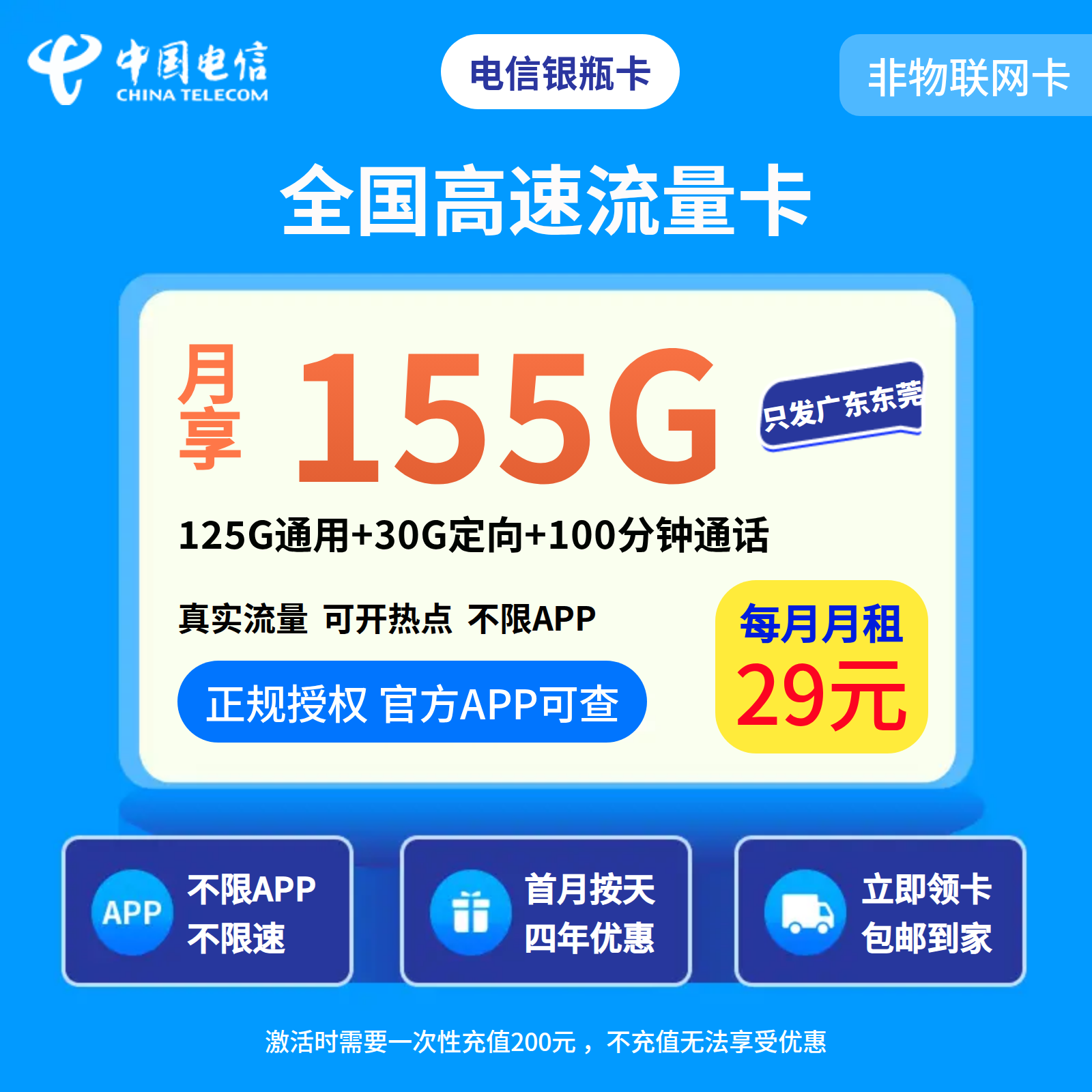 中国电信银瓶卡