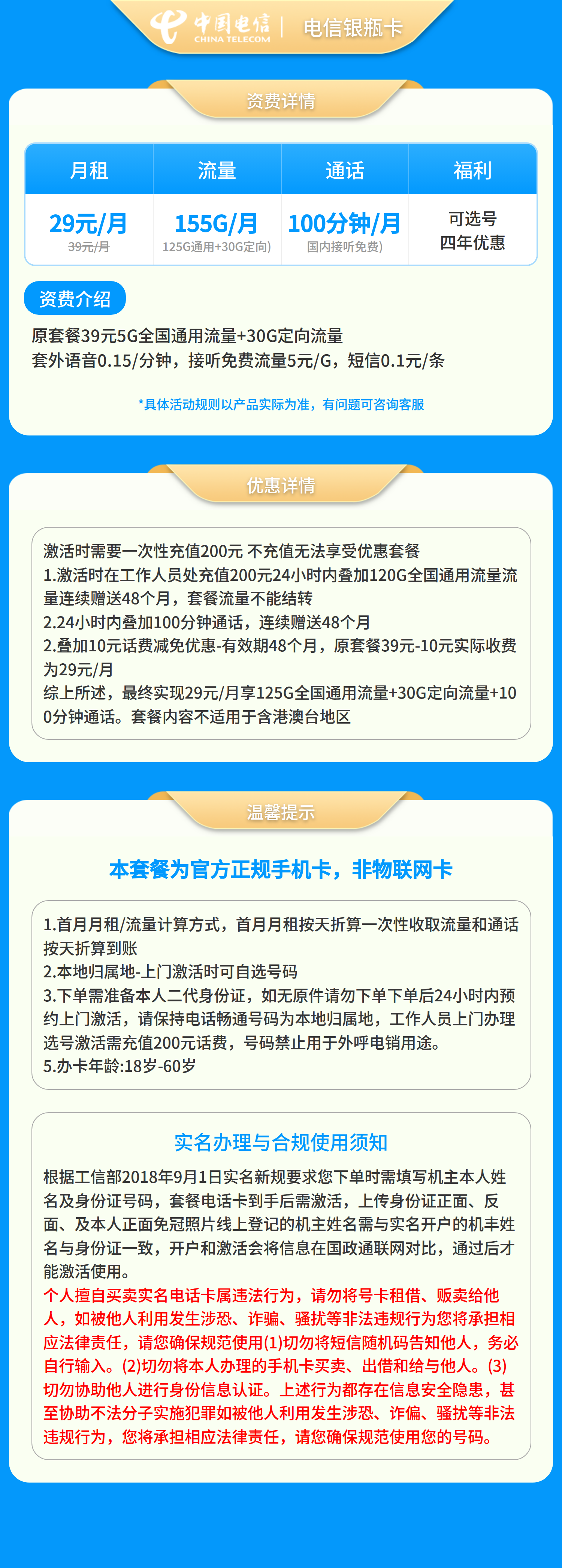 https://static.haokavip.com/uploadfile/poster/20260205/df61bba5-81df-44a9-88cc-8762eb8dd164.pngelse"电信银瓶卡29元155G+100分钟【发广东东莞】"