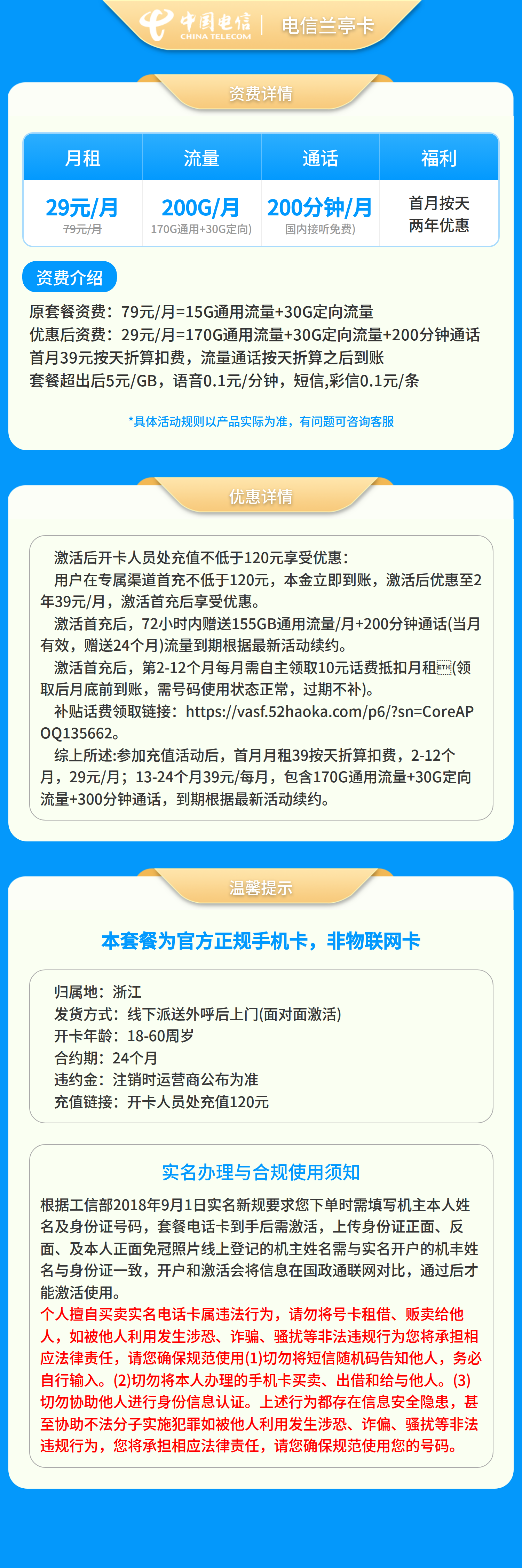 https://static.haokavip.com/uploadfile/poster/20260206/b7a80343-0cac-4043-8126-40d31e59b0d6.pngelse"电信兰亭卡29元200G+200分钟【只发浙江】"
