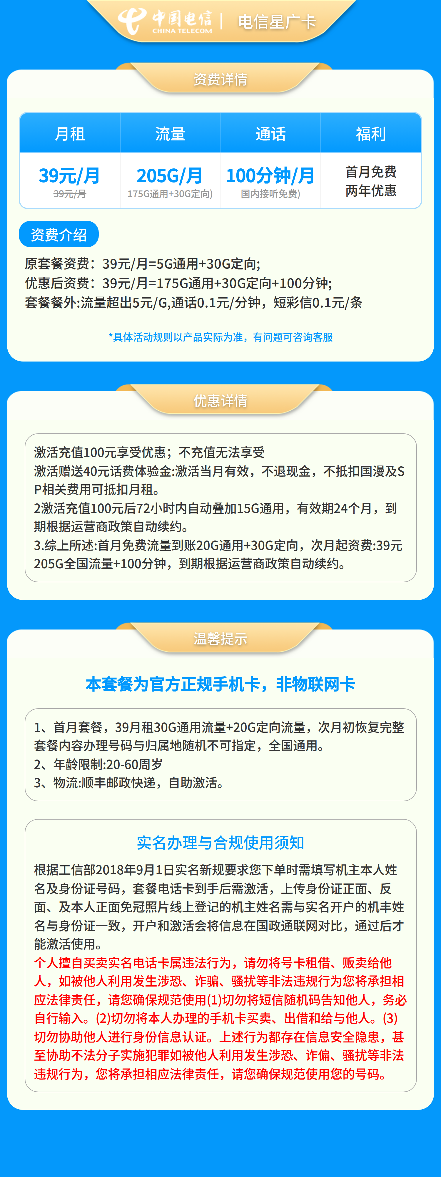 https://static.haokavip.com/uploadfile/poster/20260209/df859e44-defe-46f5-8dd7-666b715c9c7e.pngelse"GY电信星广卡39元205G+100分钟【只发广东】"