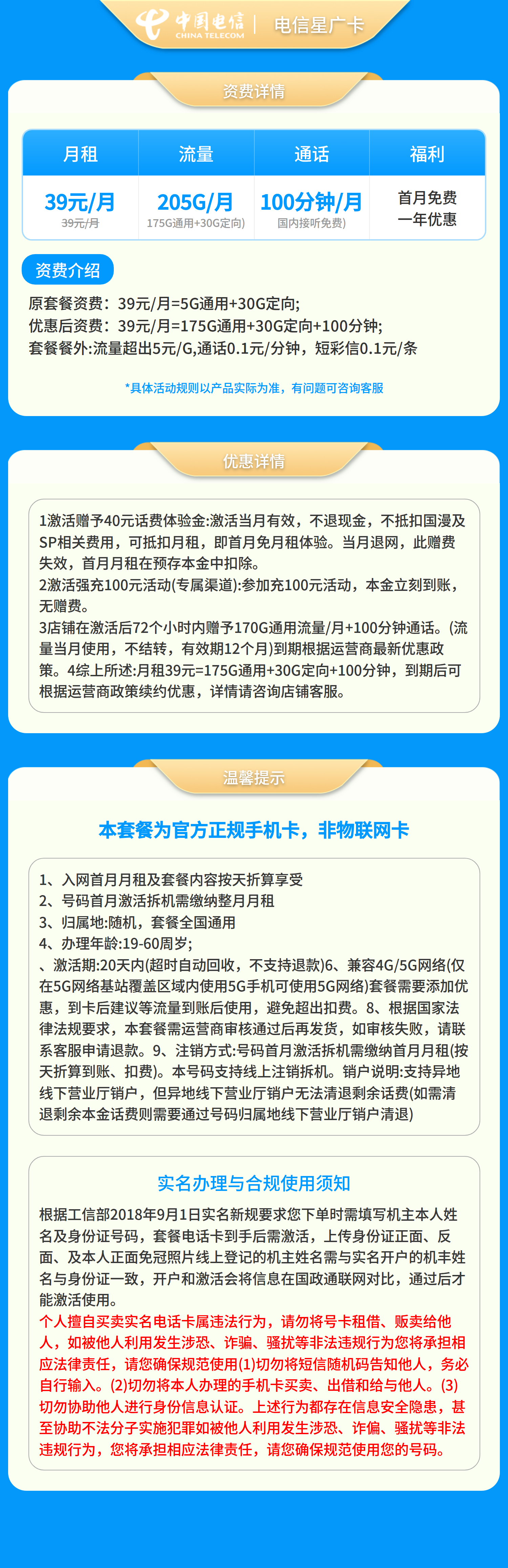 https://static.haokavip.com/uploadfile/poster/20260212/0690d6de-bc06-4011-9157-19d64c0a0d8e.pngelse"GY1电信星广卡39元205G+100分钟【只发广东】"