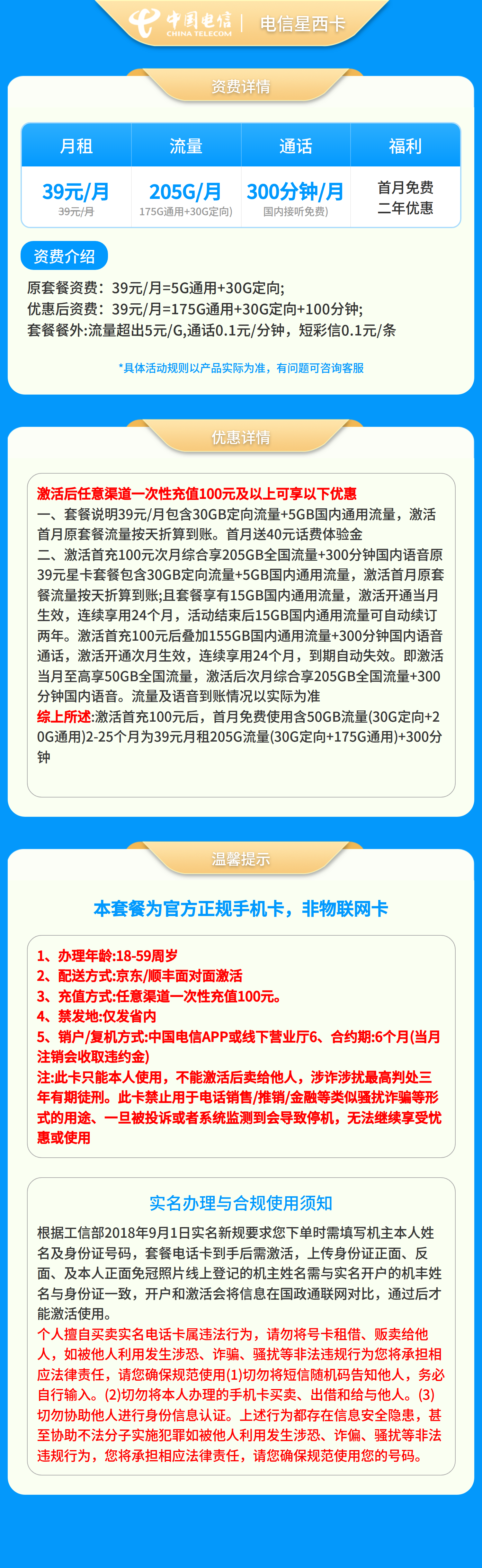https://static.haokavip.com/uploadfile/poster/20260214/13ac38e1-2279-41f4-9695-712bcd6d32c7.pngelse"GY1电信星西卡39元205G+300分钟【只发广东】"