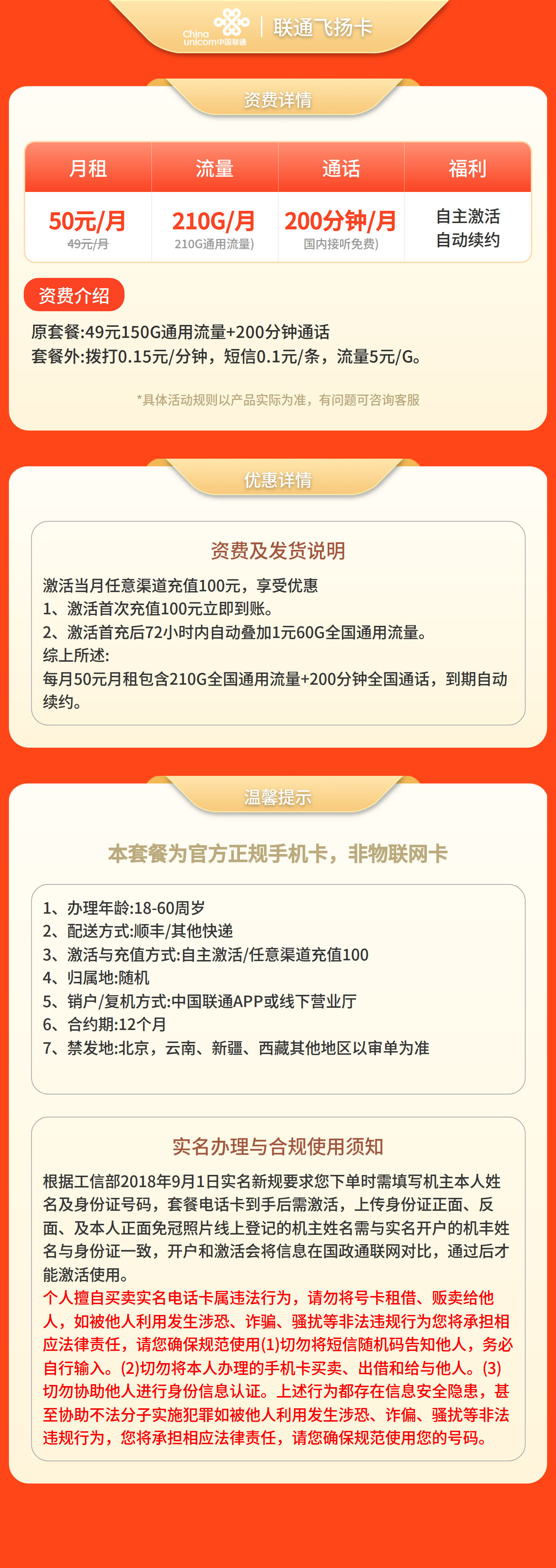 https://static.haokavip.com/uploadfile/poster/20260224/c49c8eaf-4f92-4833-ab56-cccff09febe2.pngelse"联通飞扬卡50元210G流量+200分钟【发全国】"