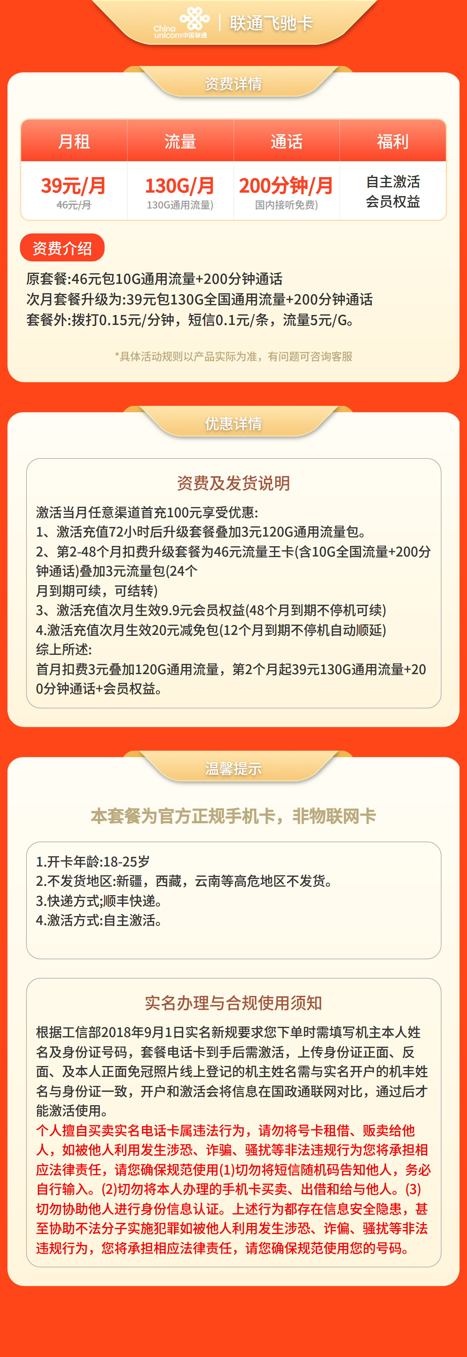 https://static.haokavip.com/uploadfile/poster/20260224/e6cedbc2-5018-4332-8c15-0c3de1617d0b.pngelse"联通飞驰卡39元130G+200分钟+会员权益【发全国】"