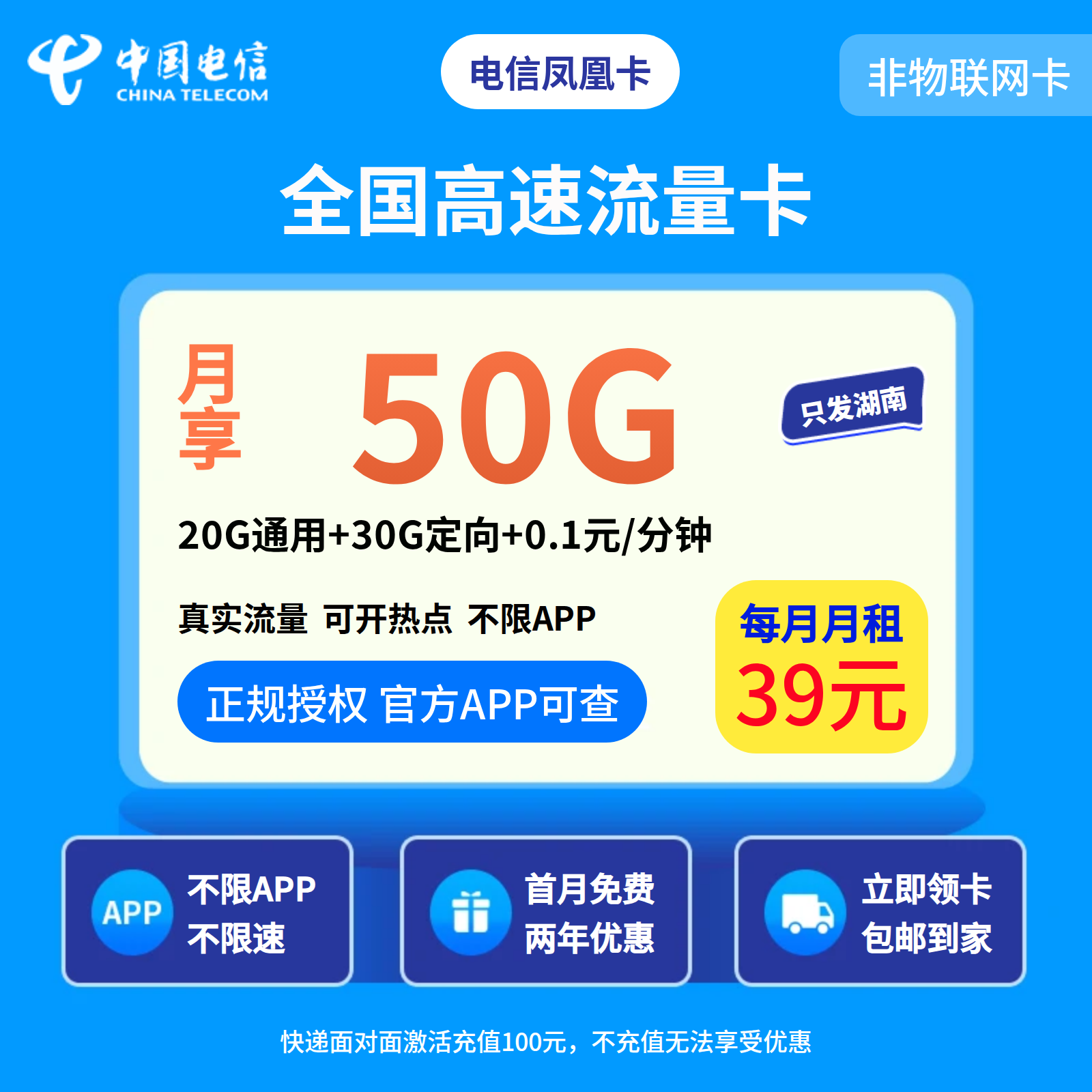 电信凤凰卡39元50G+0.1元/分钟【只发湖南】