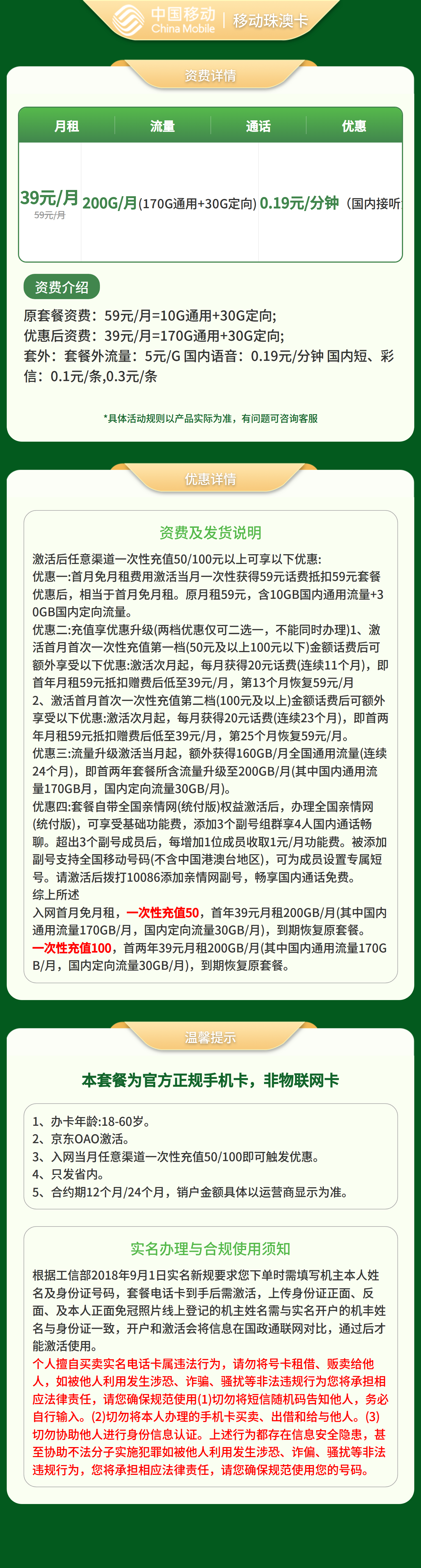https://static.haokavip.com/uploadfile/poster/20260228/bbc09c7c-efc6-4611-80d7-bf0433875ff6.pngelse"移动珠澳卡39元200G+0.19元/分钟【只发广东】"