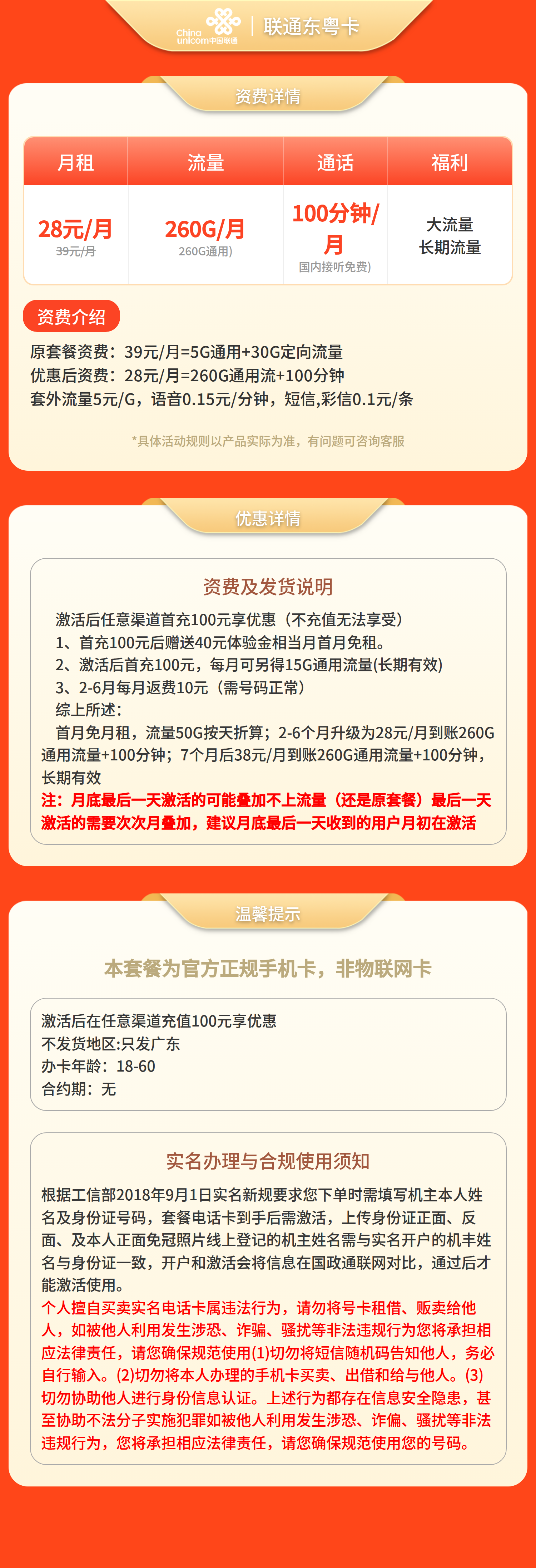 https://static.haokavip.com/uploadfile/poster/20260303/3c1d5552-4f5e-43c4-950d-b172206e2c01.pngelse"GY联通东粤卡28元260G流量+100分钟【只发广东】"
