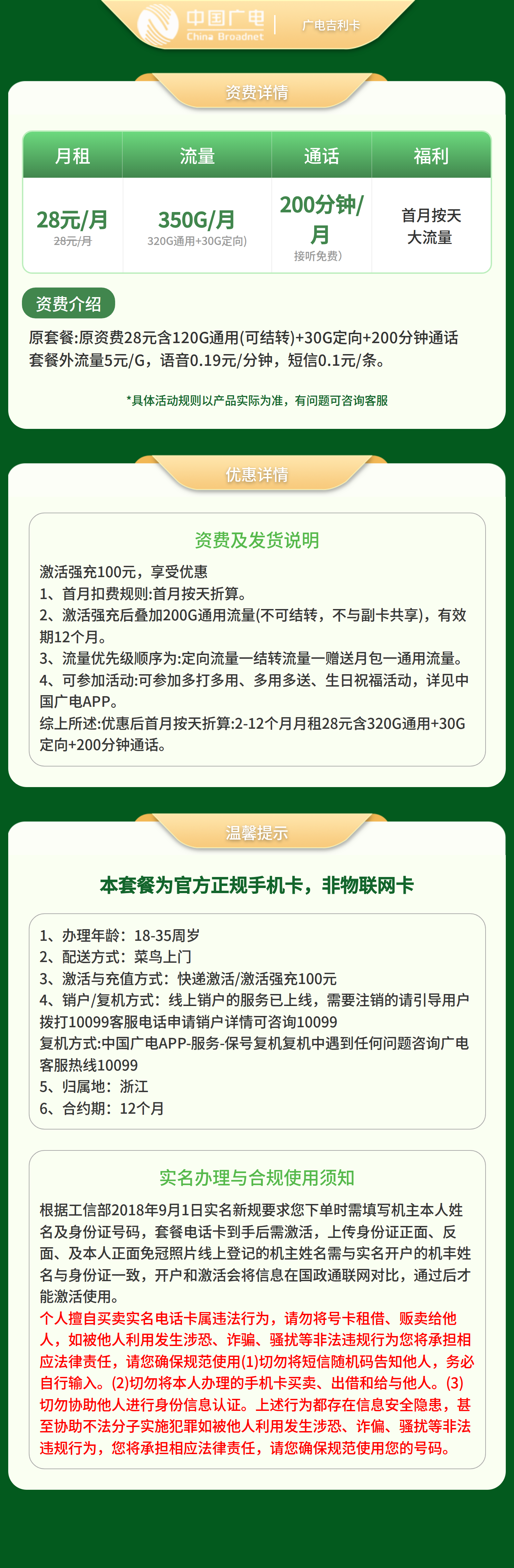 https://static.haokavip.com/uploadfile/poster/20260304/ac1113fa-9119-47bf-bf7b-d5973202d3af.pngelse"广电吉利卡28元350G+200分【只发浙江】"