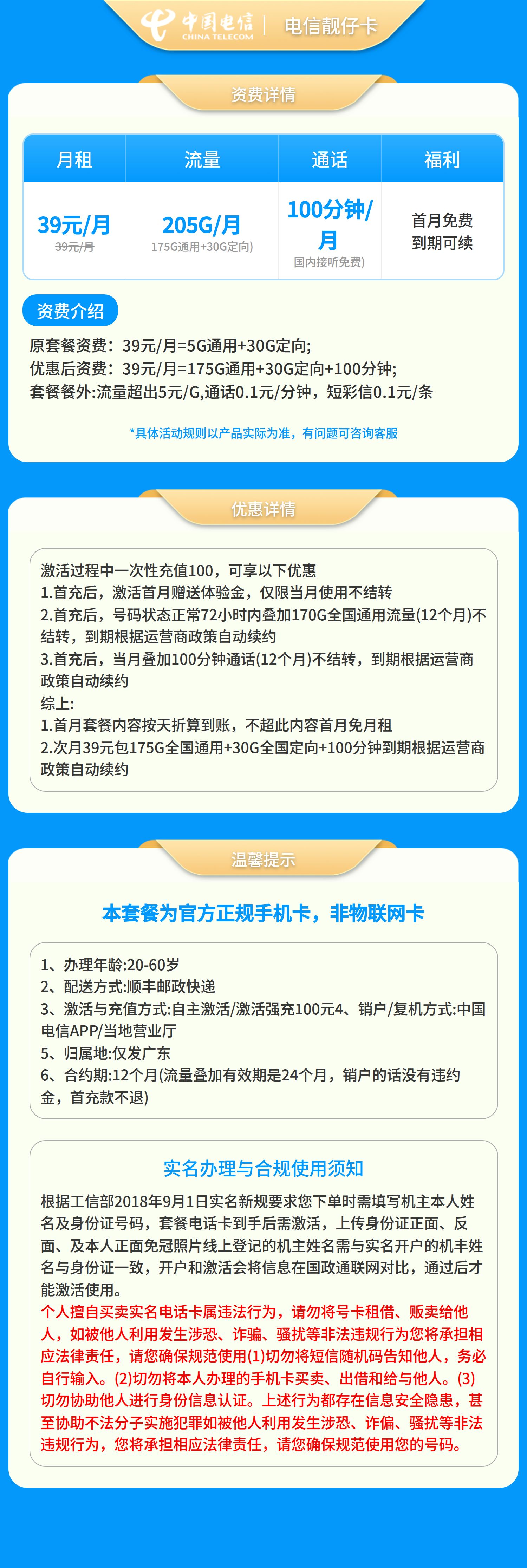 https://static.haokavip.com/uploadfile/poster/20260306/1c7c098f-6cc4-4cdb-8f28-cdcf756ba501.pngelse"GY电信靓仔卡39元205G+100分钟【只发广东】"