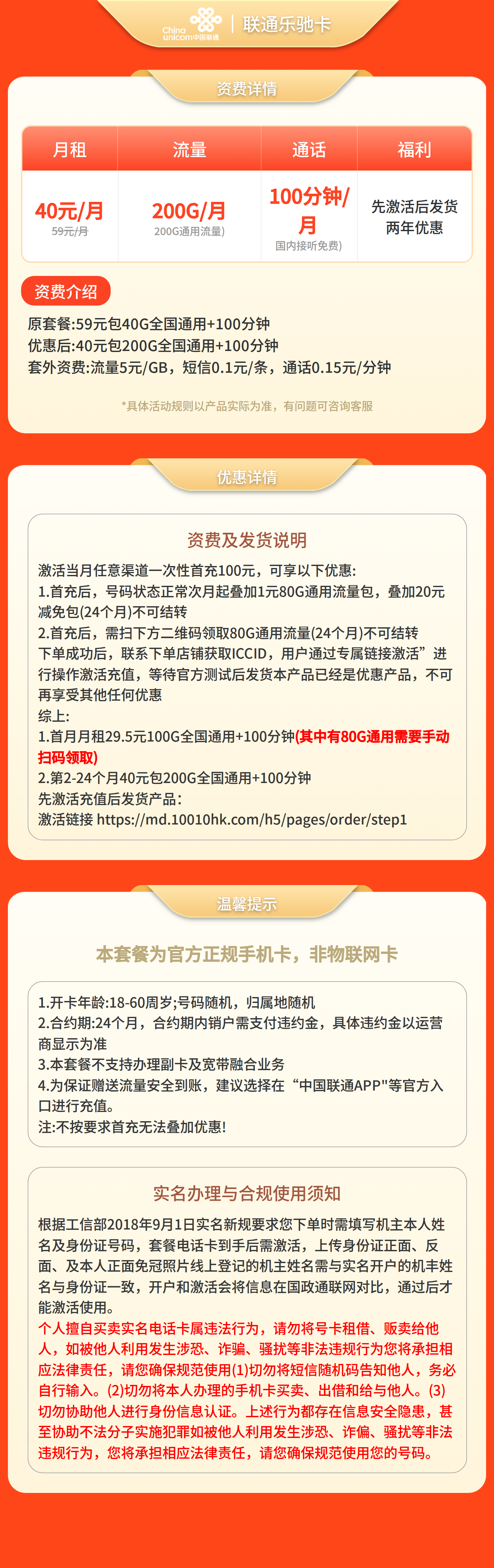 https://static.haokavip.com/uploadfile/poster/20260306/31bab7b8-8568-4d8a-9cae-f8fc9123e71f.pngelse"联通乐驰卡40元200G+100分钟【发全国】先激活充值后发货"