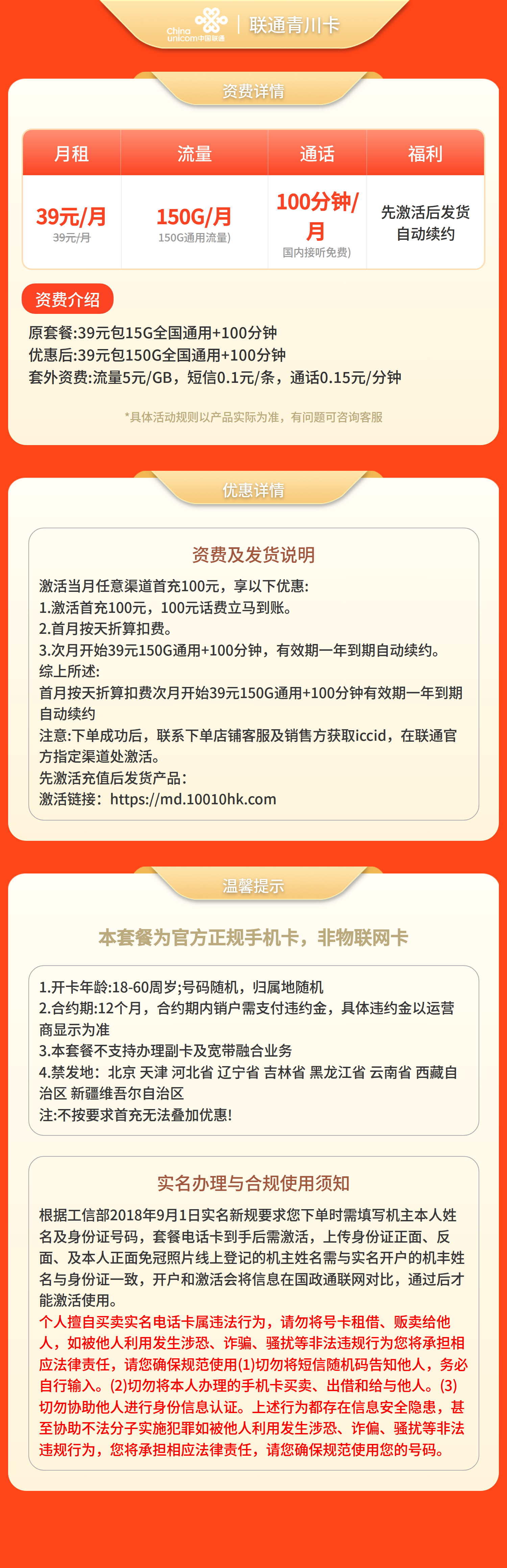 https://static.haokavip.com/uploadfile/poster/20260306/333ec97d-da12-4eb8-ba51-668ae48036a1.pngelse"联通青川卡39元150G+100分钟【发全国】先激活充值后发货"