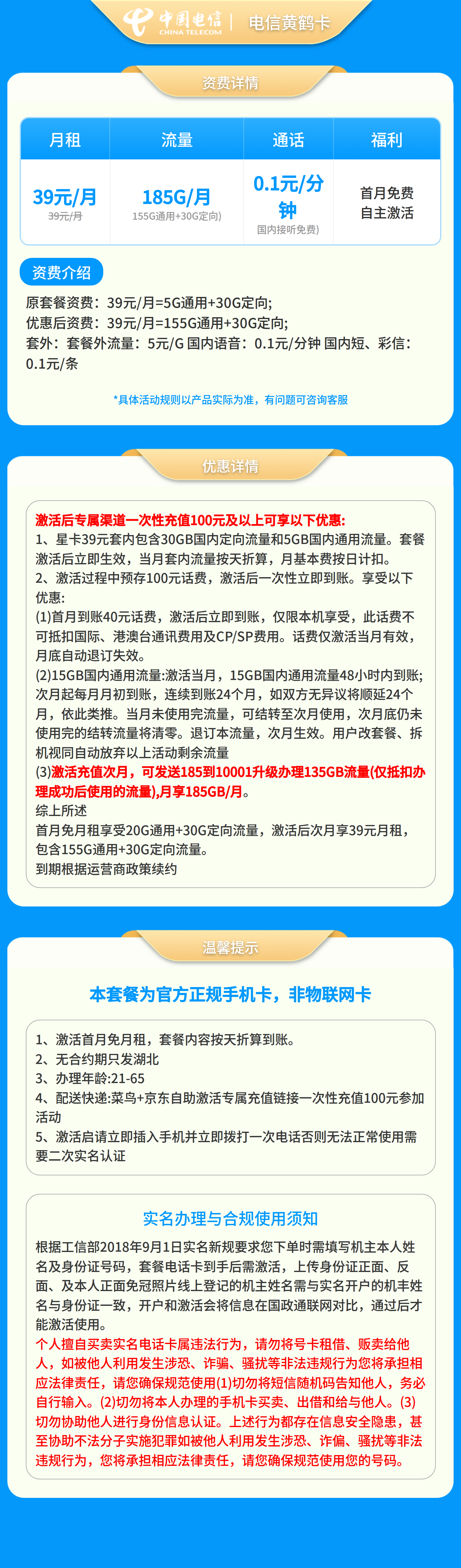 https://static.haokavip.com/uploadfile/poster/20260310/3d9538cb-77c7-4506-9691-b3f3b7a513e6.pngelse"GY电信黄鹤卡39元185G+0.1元/分钟【只发湖北】"