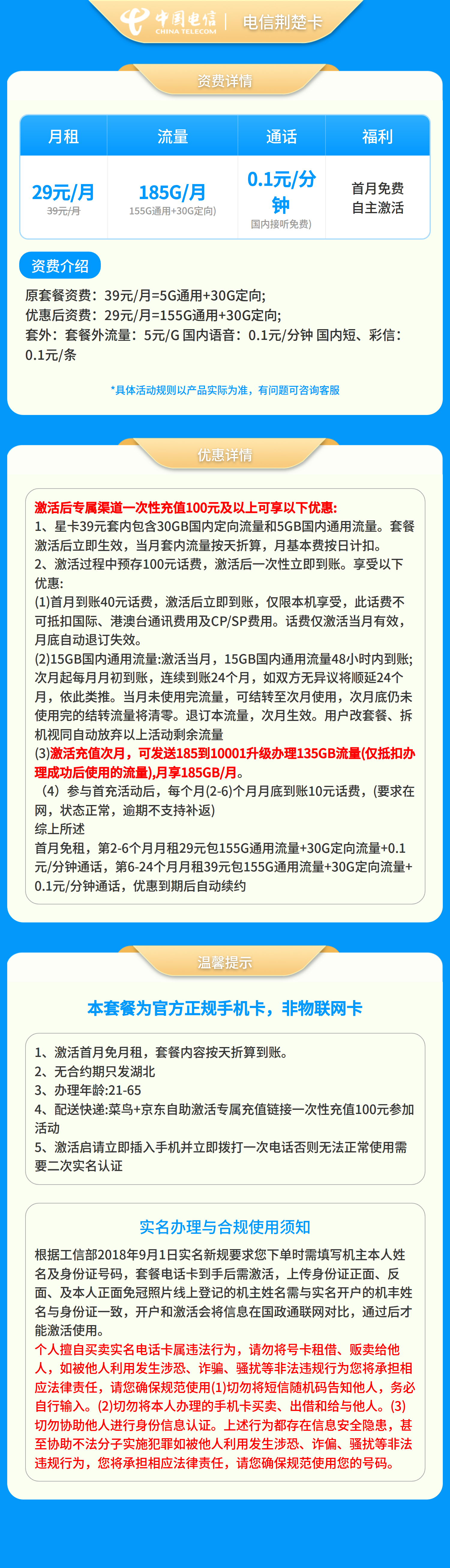 https://static.haokavip.com/uploadfile/poster/20260310/e7419c43-2fa1-44b5-9f4b-9bce3ea7f358.pngelse"GY电信荆楚卡29元185G+0.1元/分钟【只发湖北】"