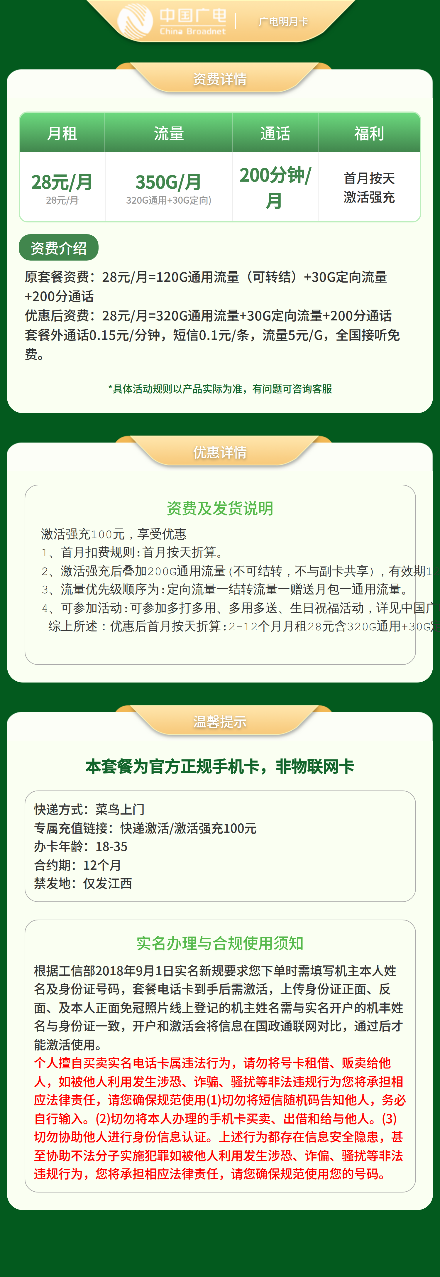 https://static.haokavip.com/uploadfile/poster/20260316/2560725b-eaf2-4868-afc2-435dac65656a.pngelse"广电明月卡28元350G+200分钟【只发江西】"