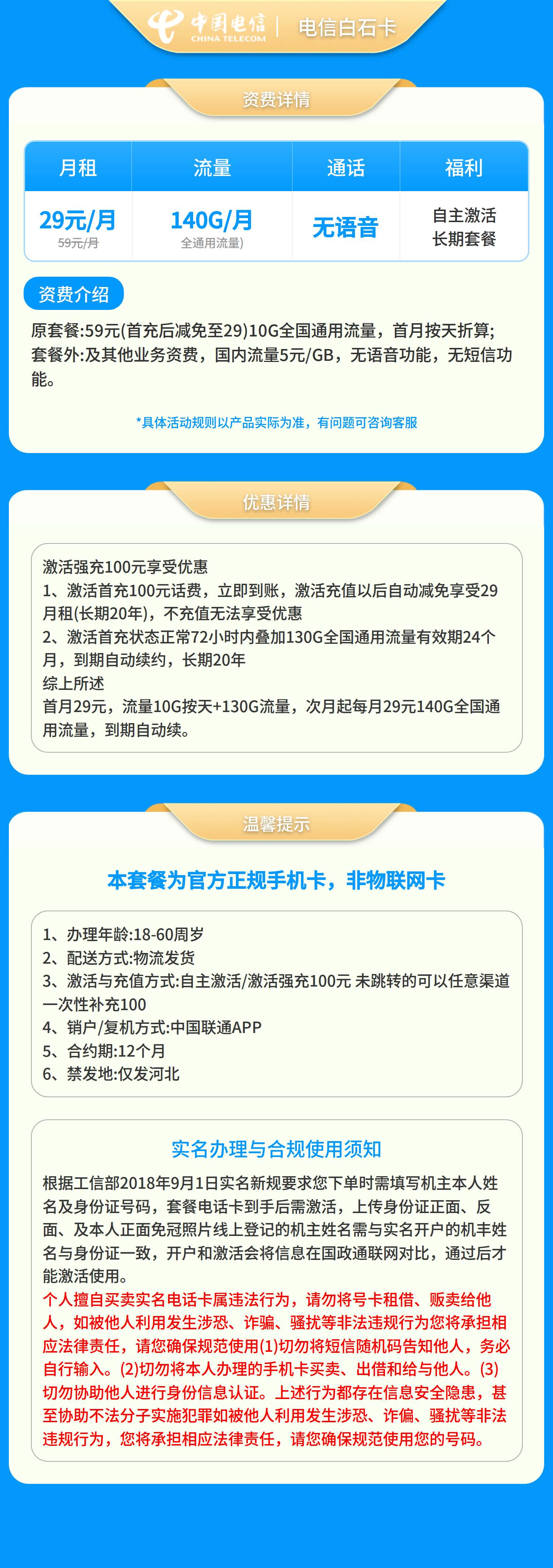 https://static.haokavip.com/uploadfile/poster/20260320/49b7bd8c-fe66-4913-a687-07d9ac6fc60a.pngelse"电信白石卡29元140G+无语音【只发河北】"