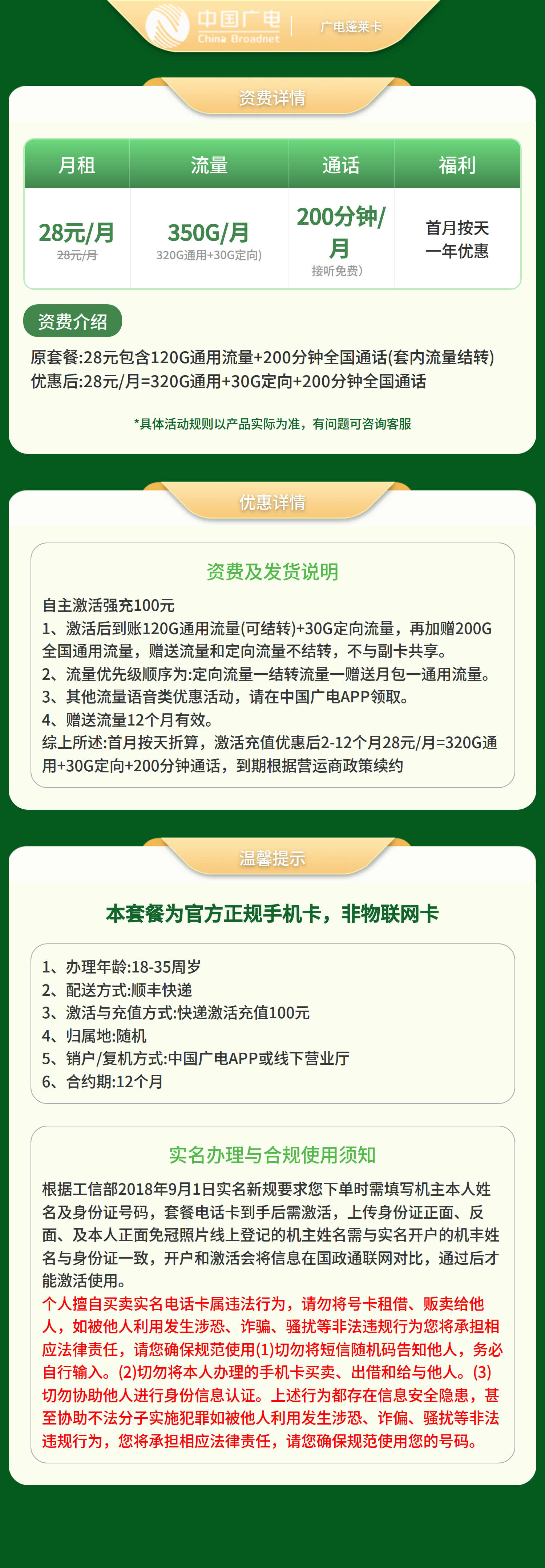 https://static.haokavip.com/uploadfile/poster/20260320/dac636d2-46dc-452f-84d6-d43305c029b0.pngelse"广电蓬莱卡28元350G+200分【发山东】"