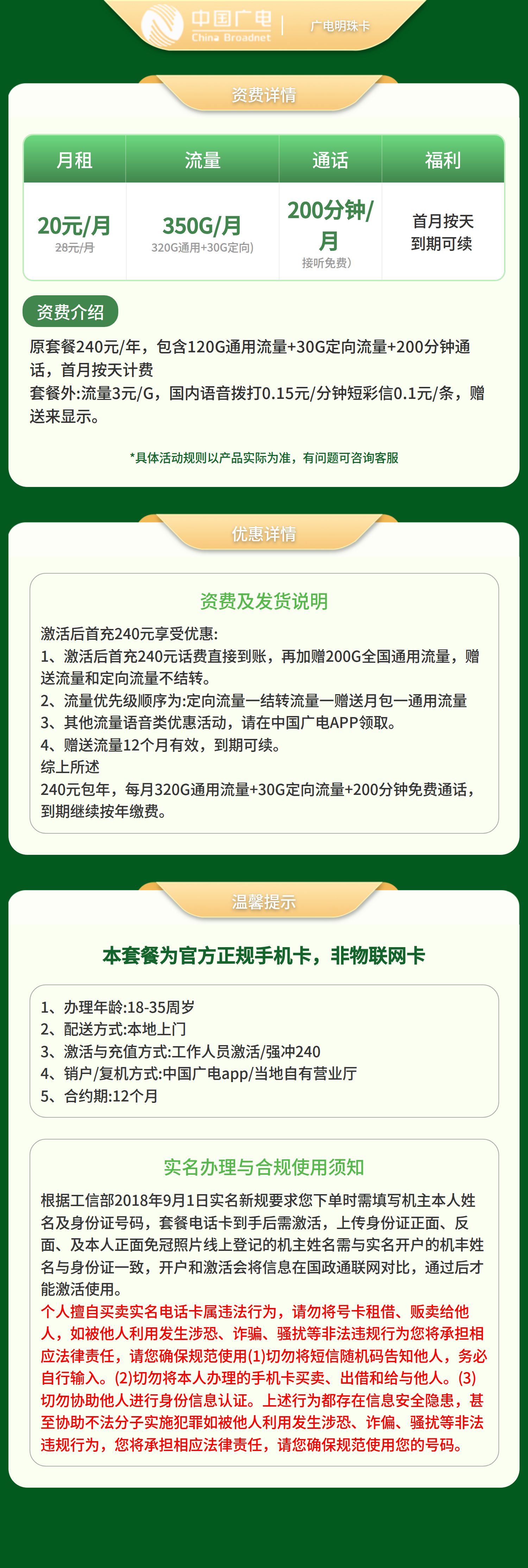 https://static.haokavip.com/uploadfile/poster/20260331/bea9efa6-9651-434a-9690-aecc52141135.pngelse"广电明珠卡20元350G+200分【只发上海】"