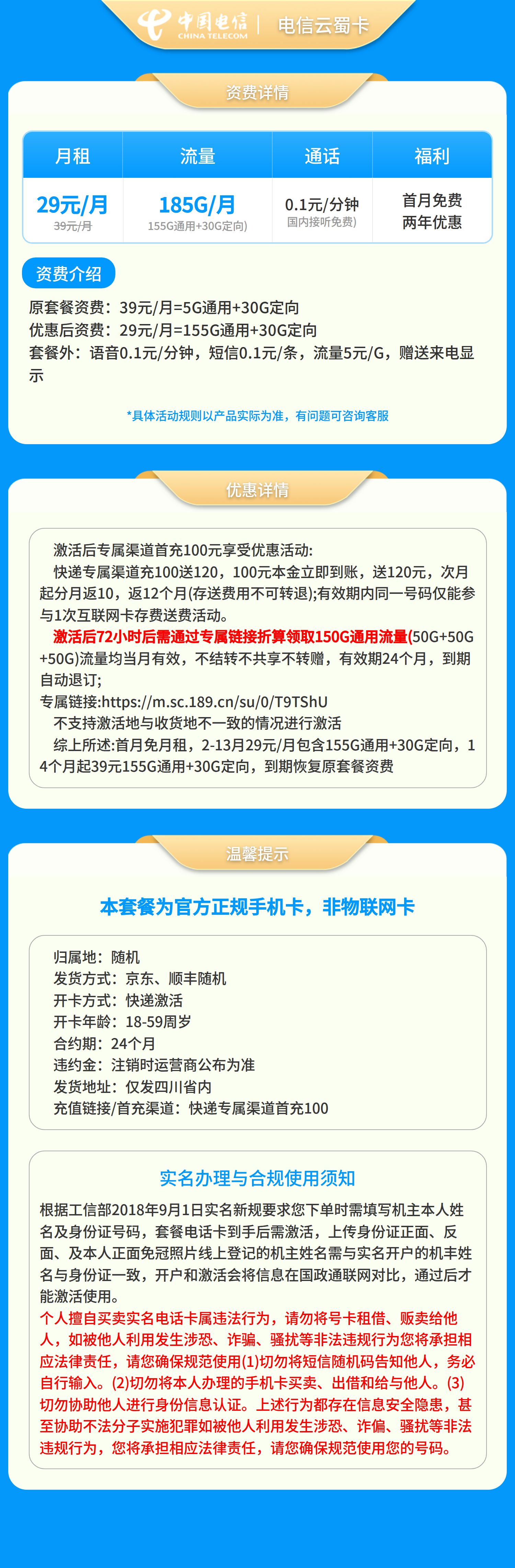 https://static.haokavip.com/uploadfile/poster/20260408/98329c7a-1070-4833-a953-e1e33f0c6512.pngelse"电信云蜀卡29元185G【只发四川】三证下单"